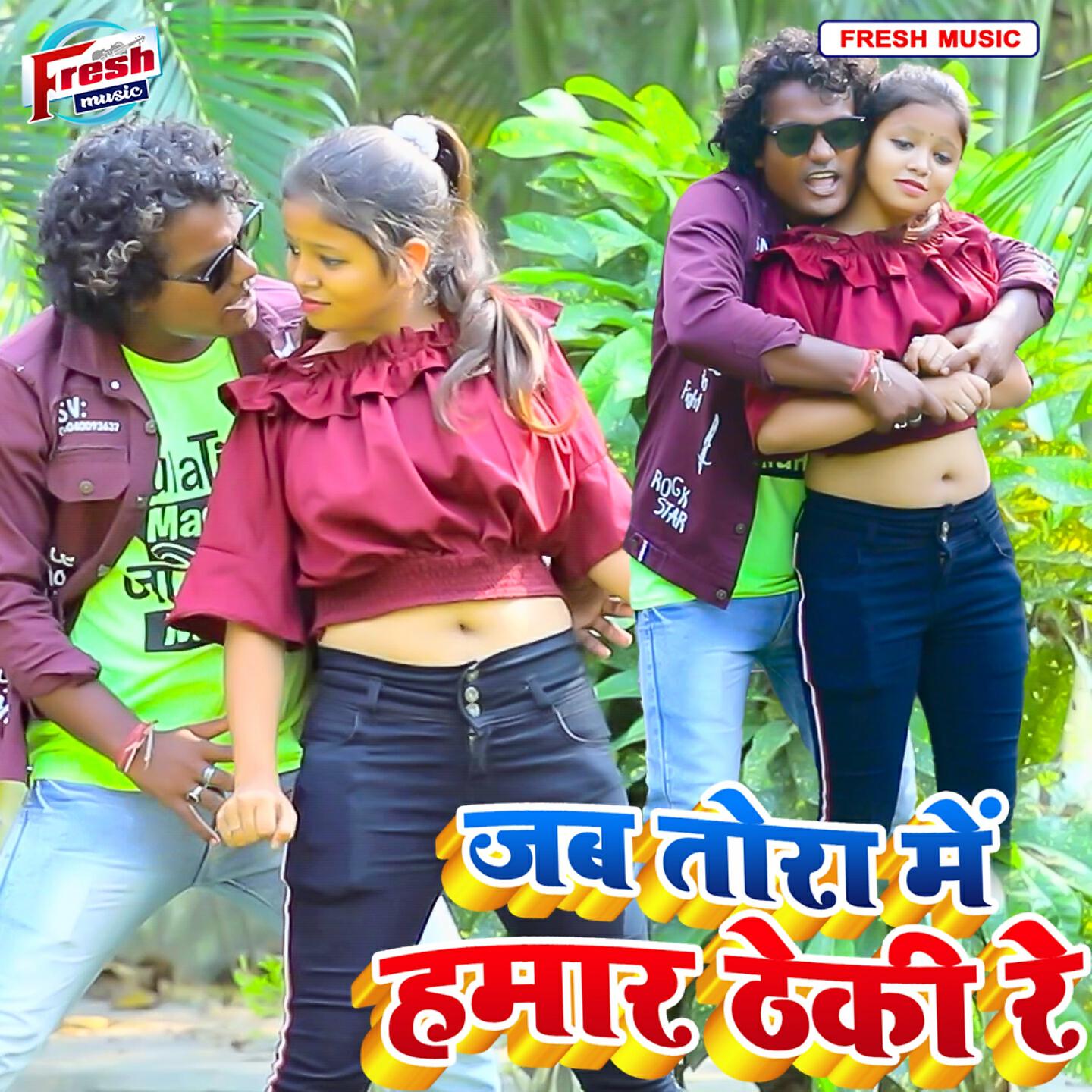 Релиз Jab Tora Me Hamar Theki Re