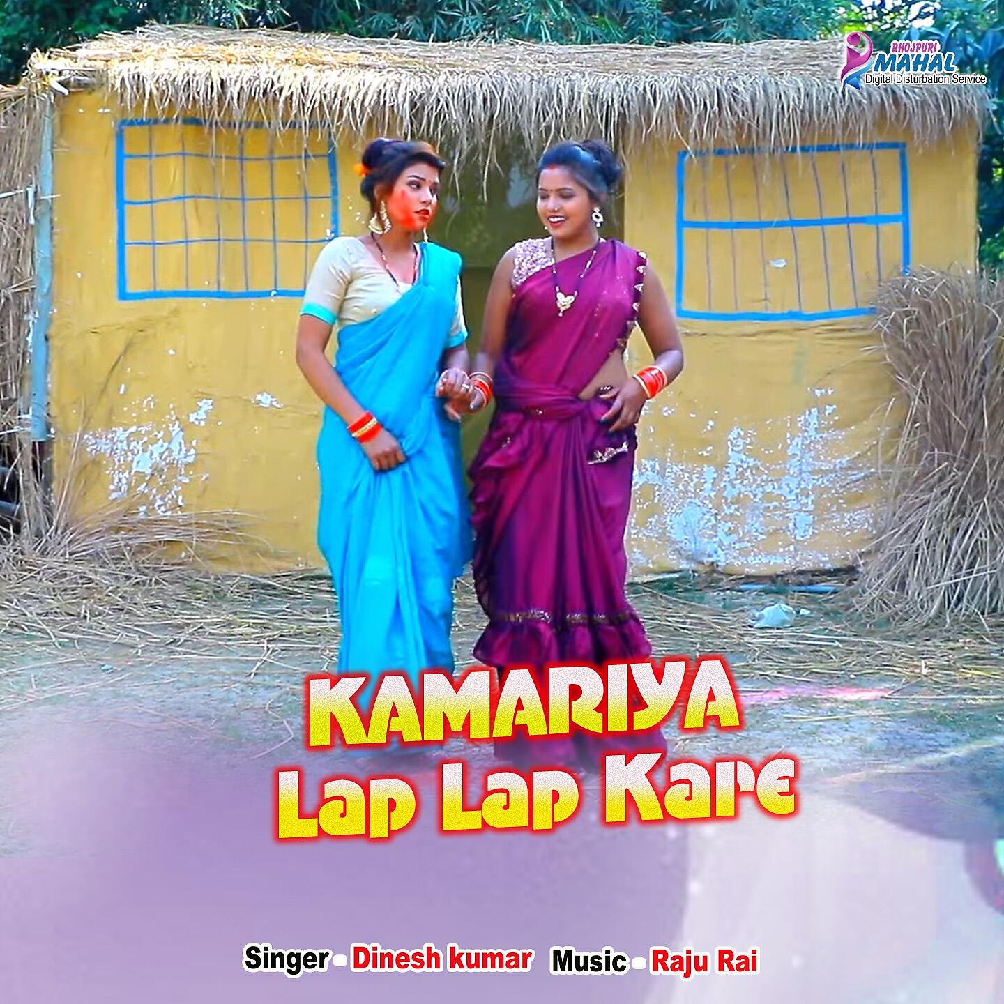 Релиз Kamariya lap lap kare