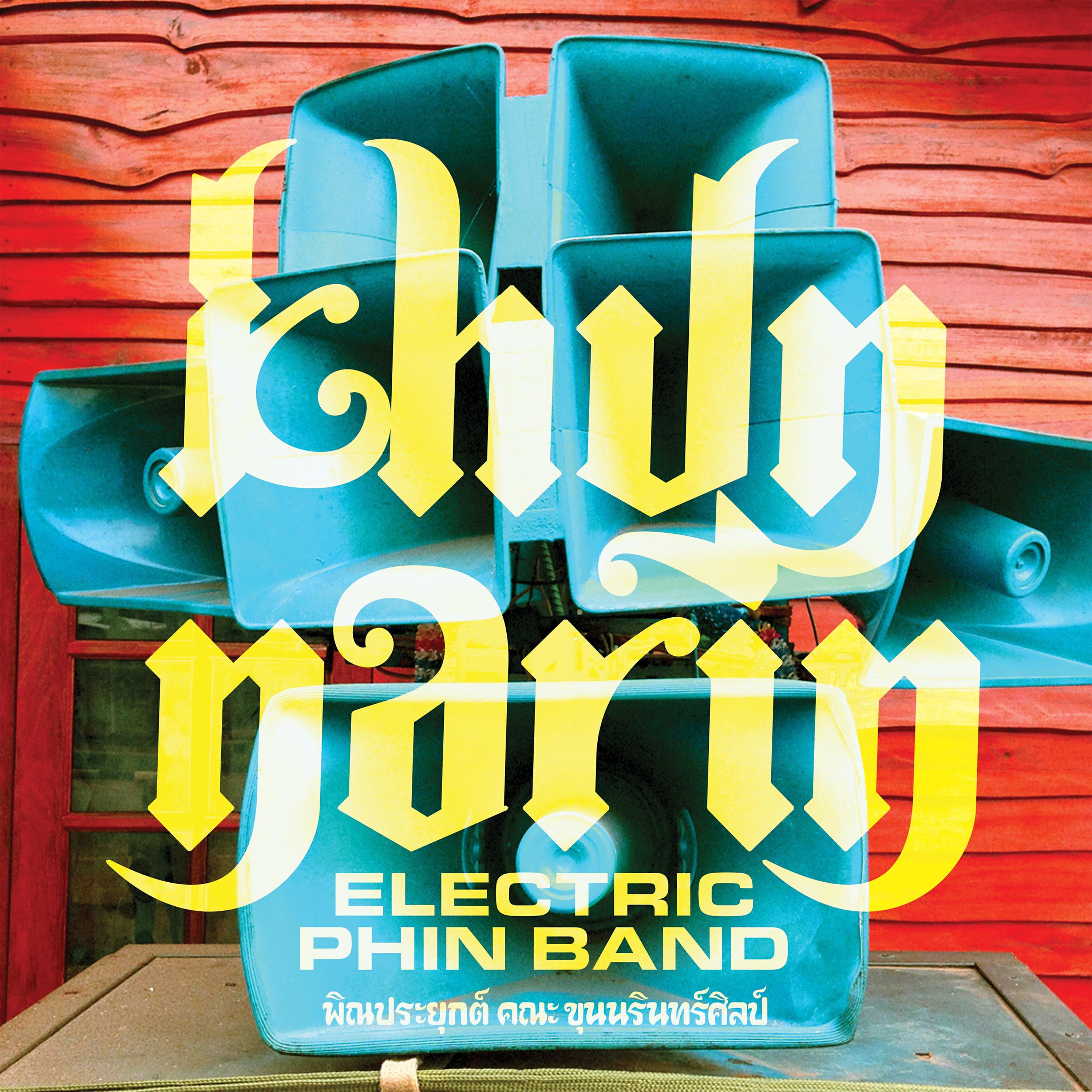 Релиз Khun Narin's Electric Phin Band