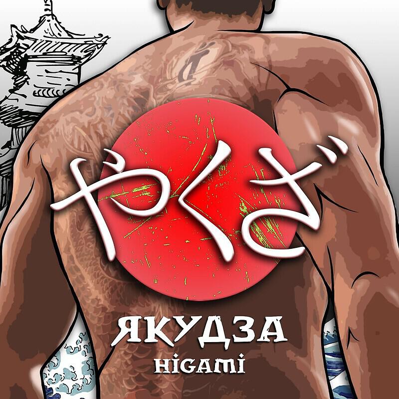 Релиз Якудза