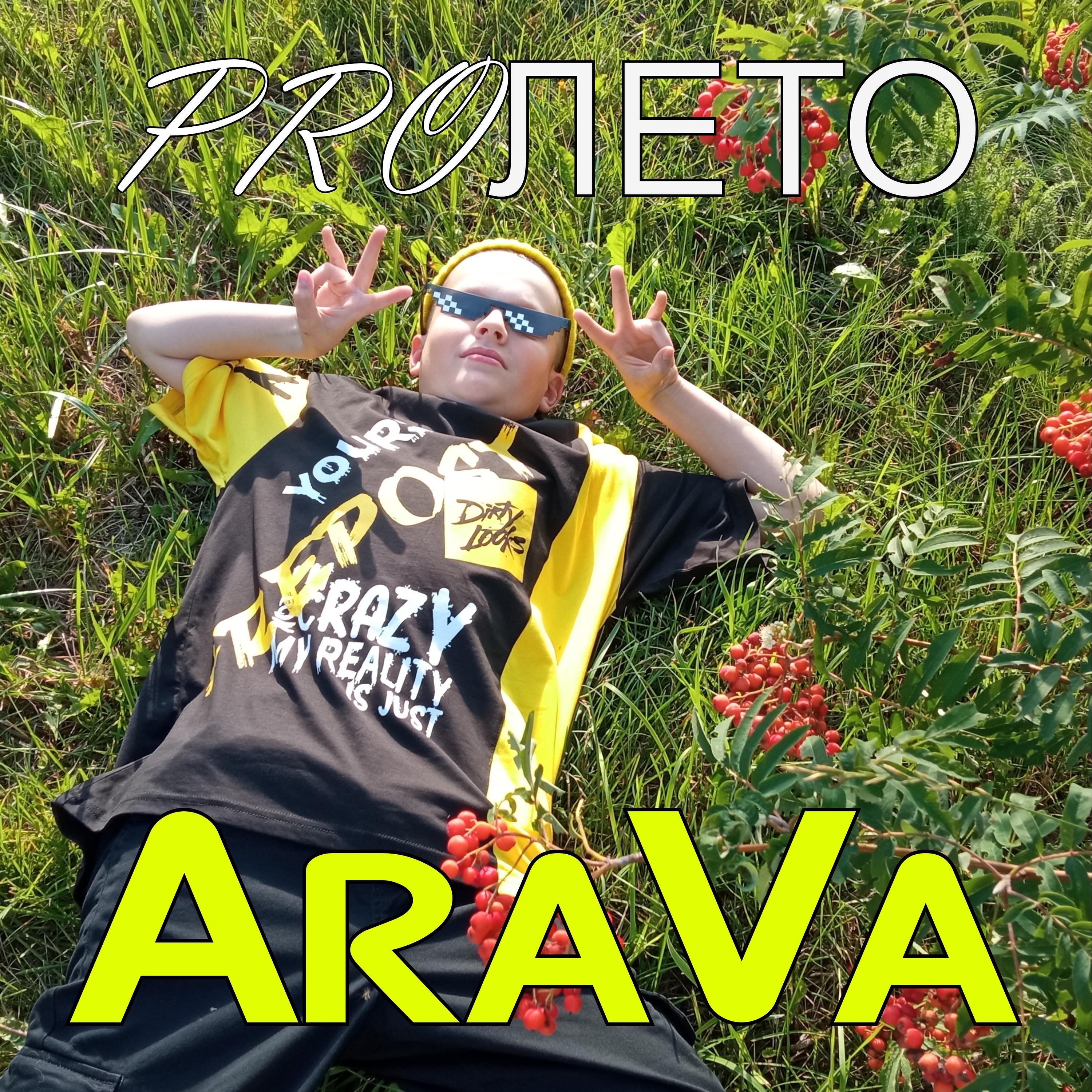 Релиз PROЛЕТО