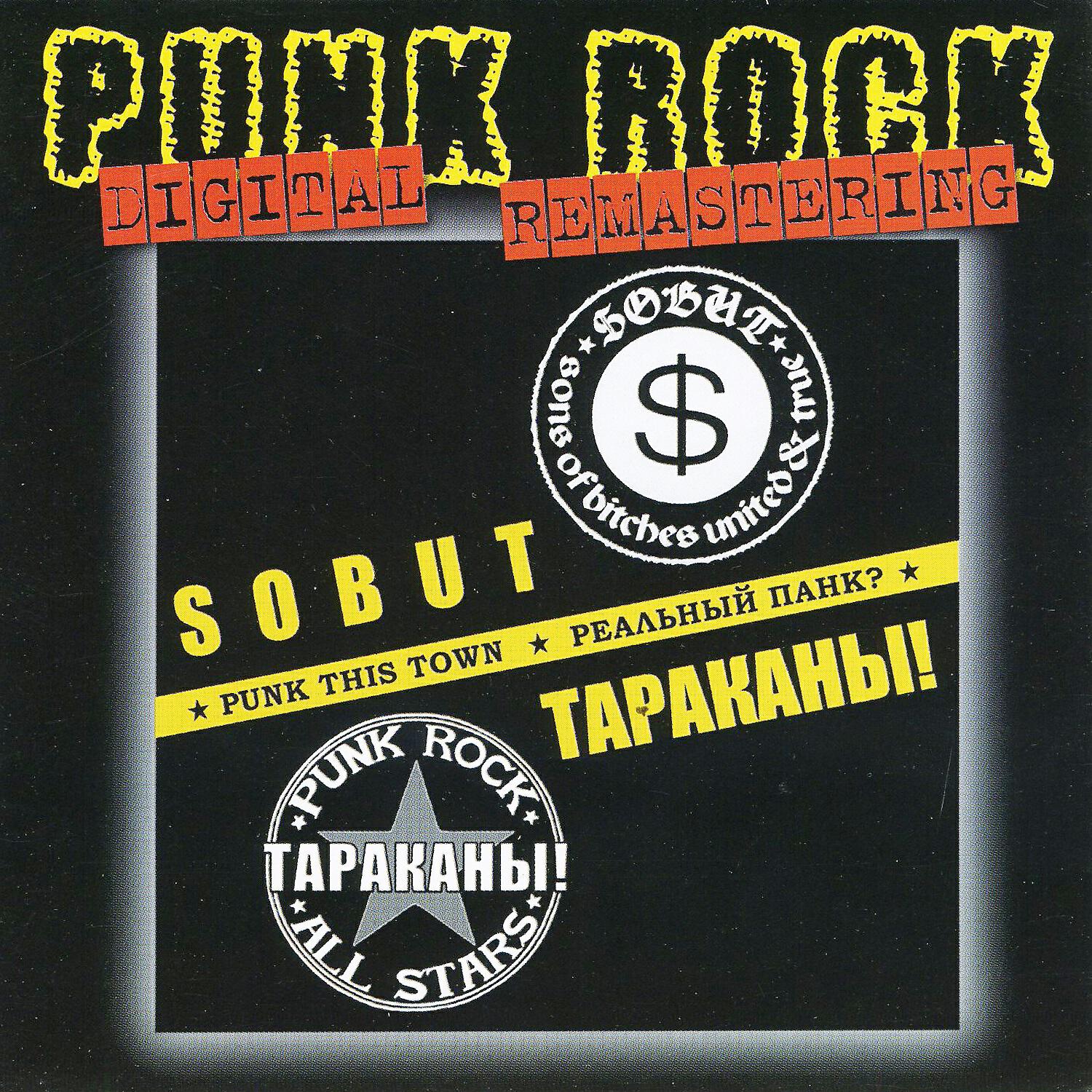 Релиз Punk This Town / Реальный Панк?