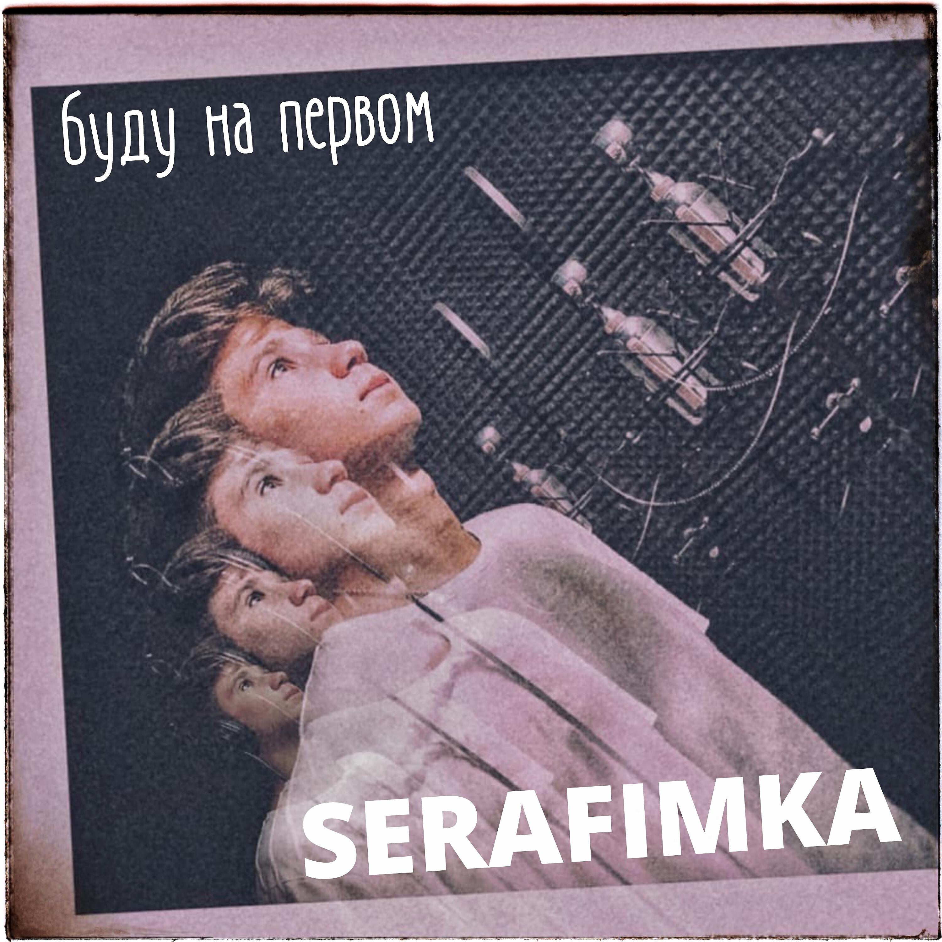 SERAFIMKA