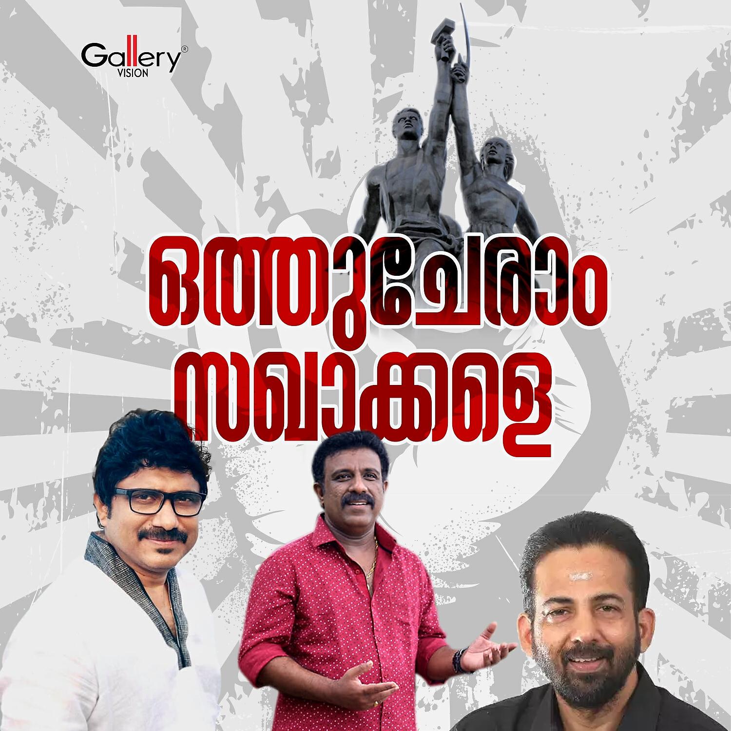 Релиз Othucheram Sakhakkale