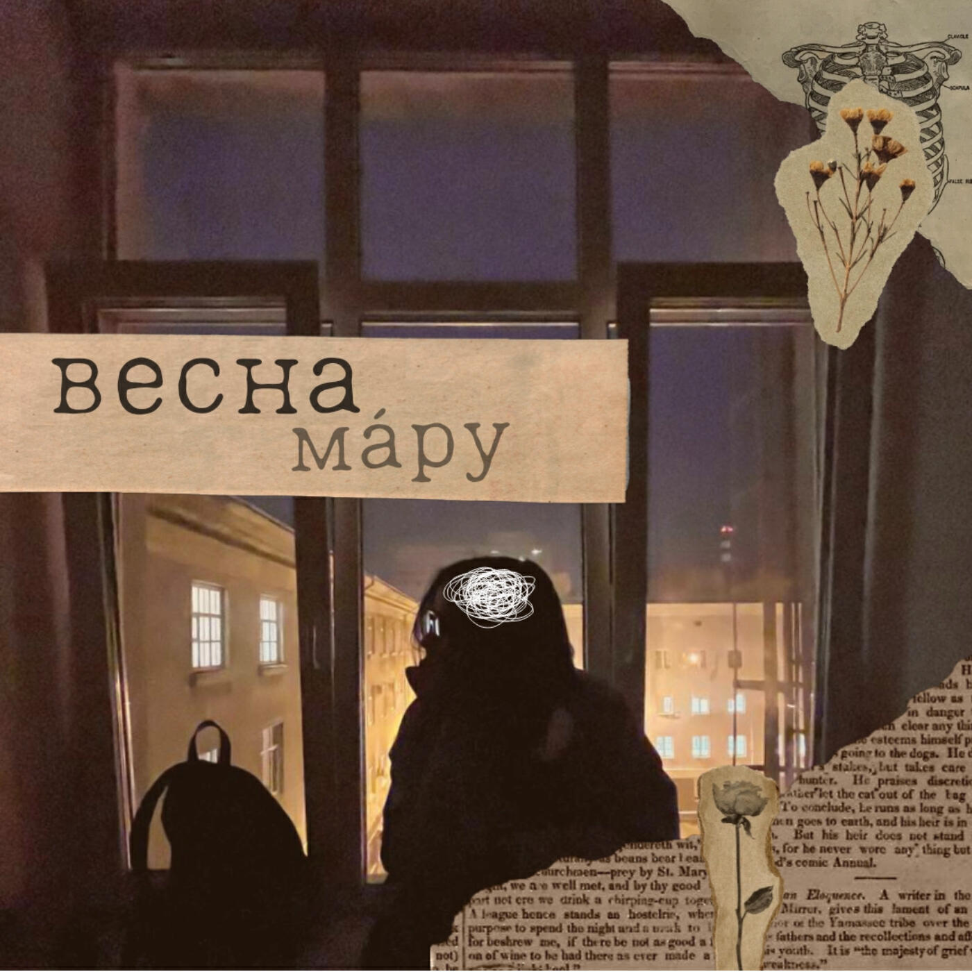 мáру