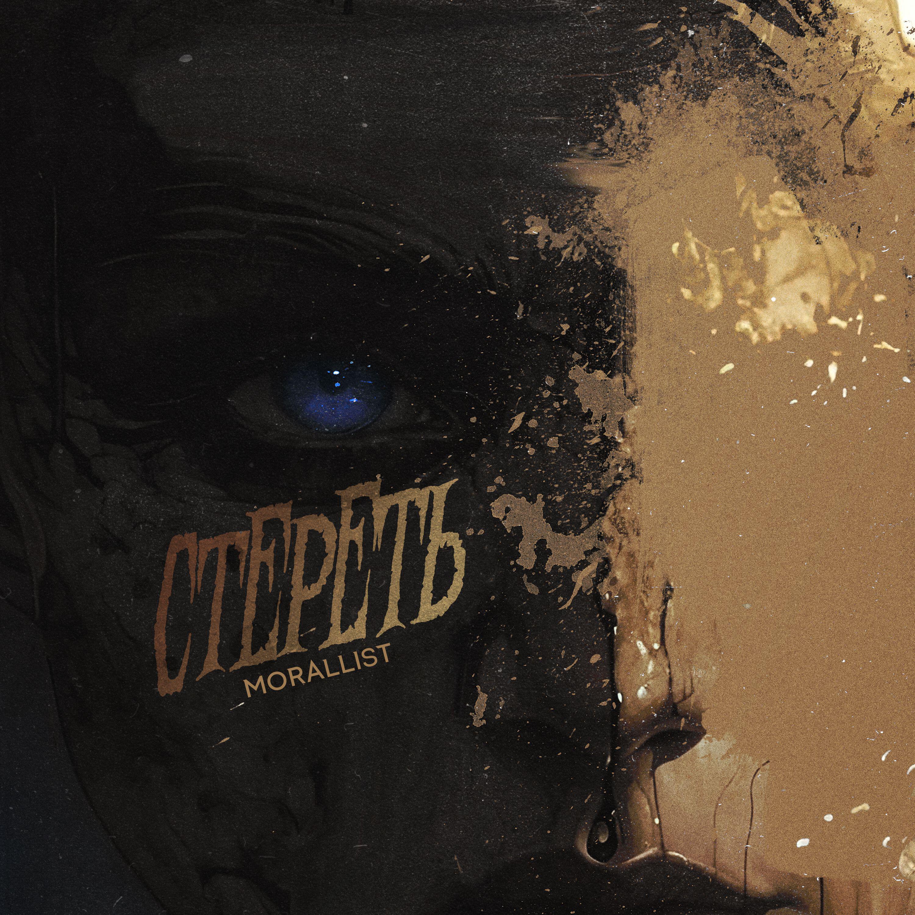 Релиз Стереть