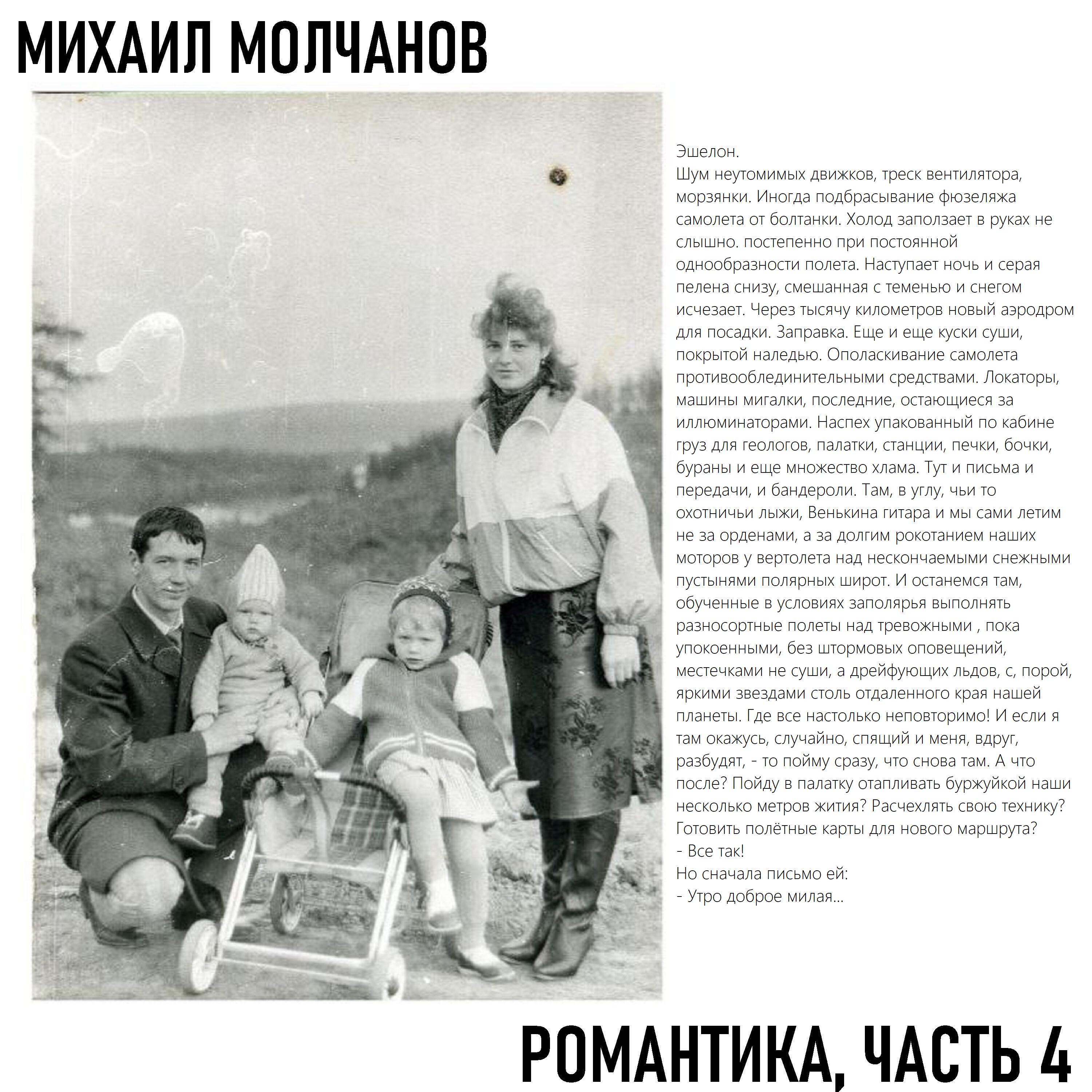 Михаил Молчанов