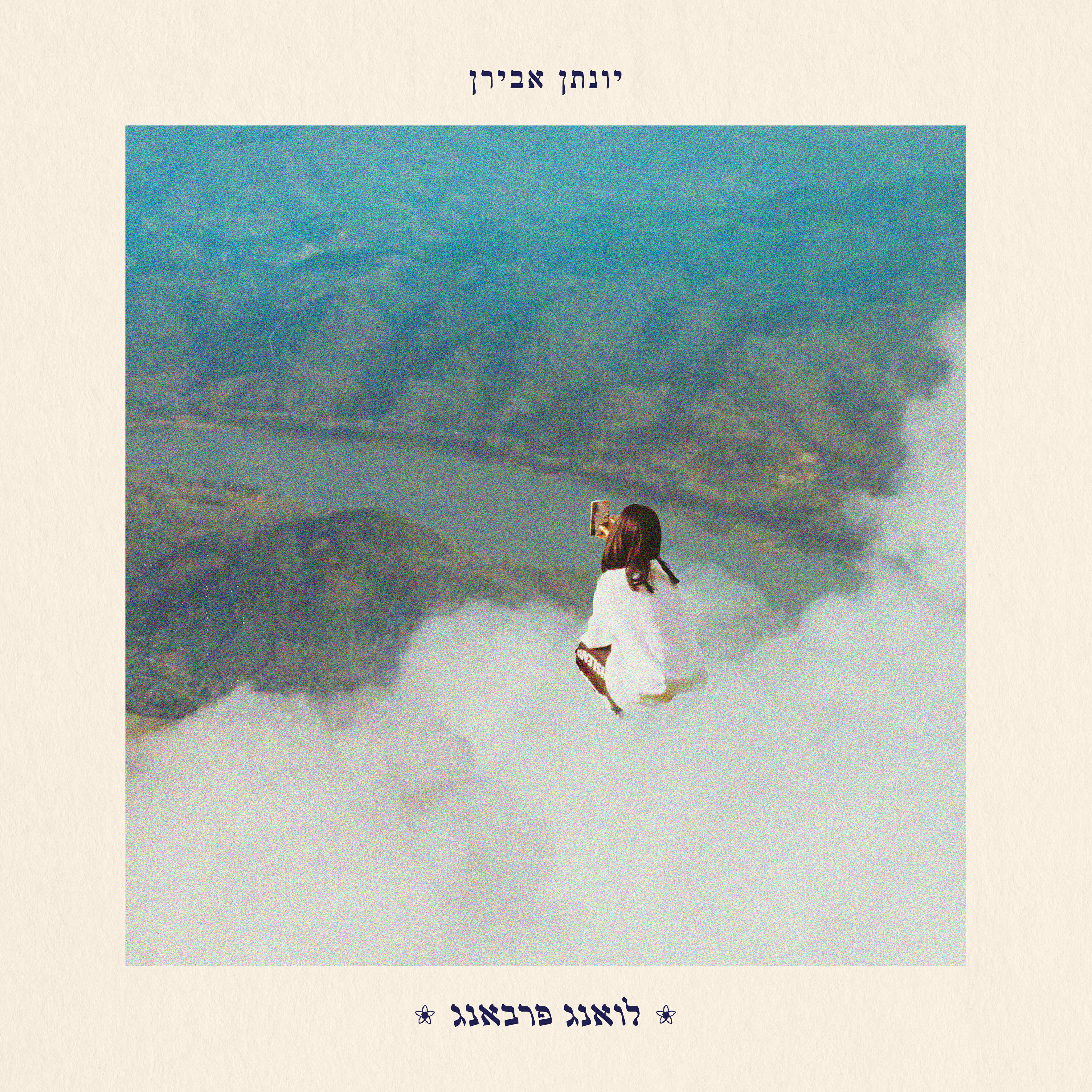 Релиз לואנג פרבאנג