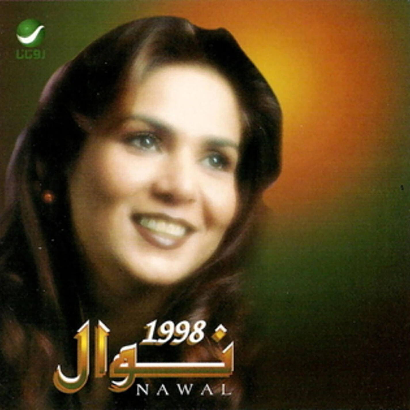 Релиз Nawal