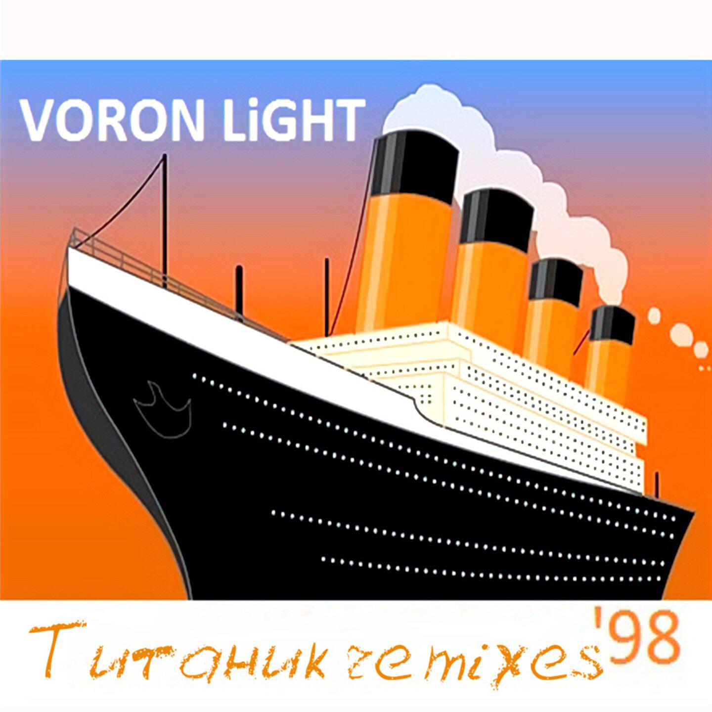 Релиз Титаник Remixes'98