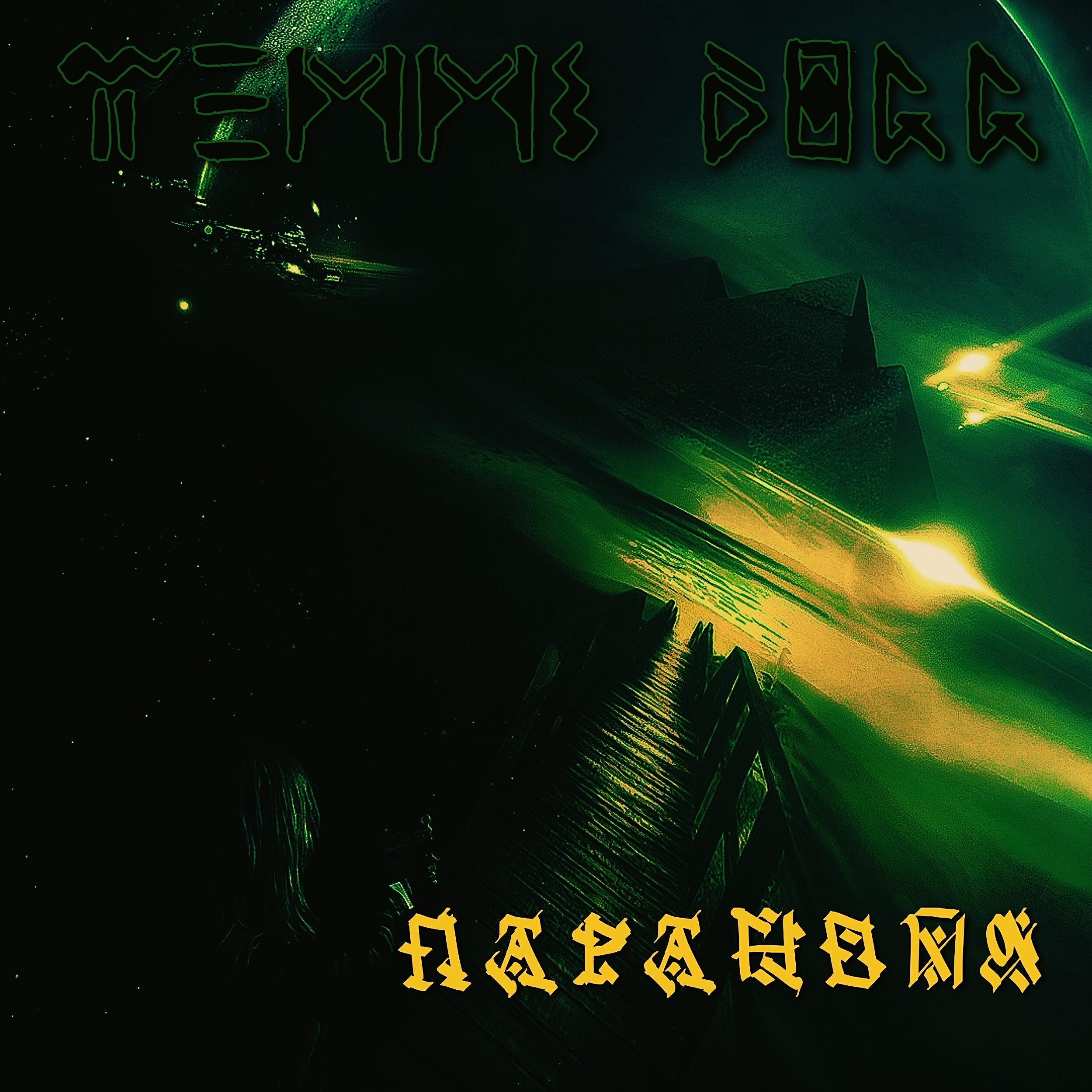 Релиз Паранойя