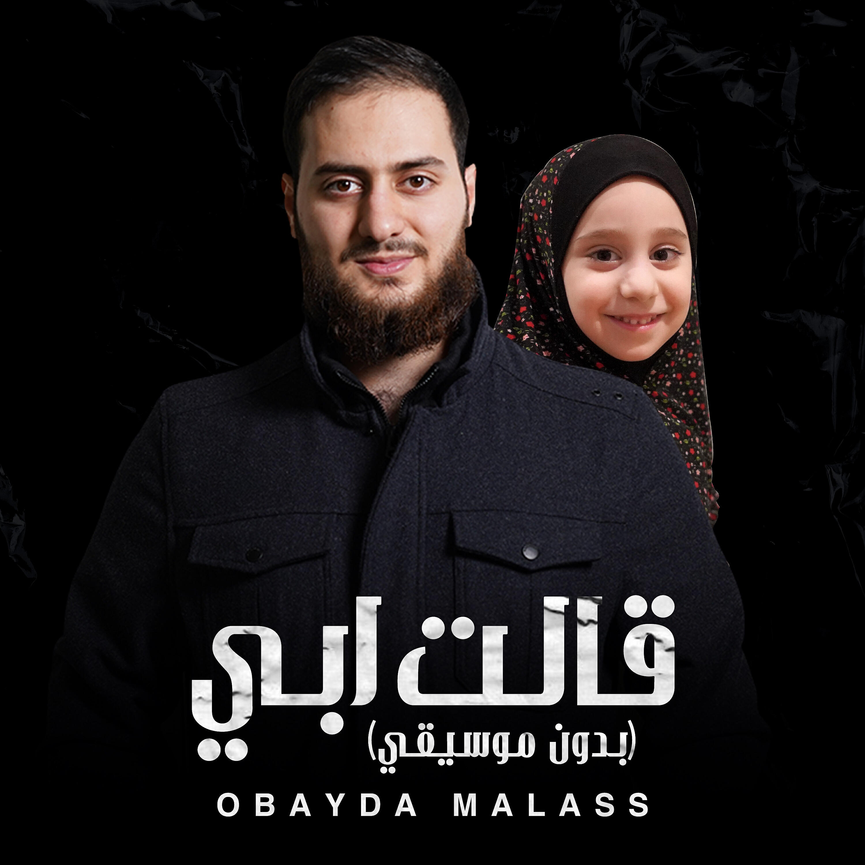 Релиз Qalat Abi (Vocal)