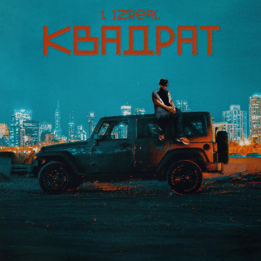 Волна по релизу