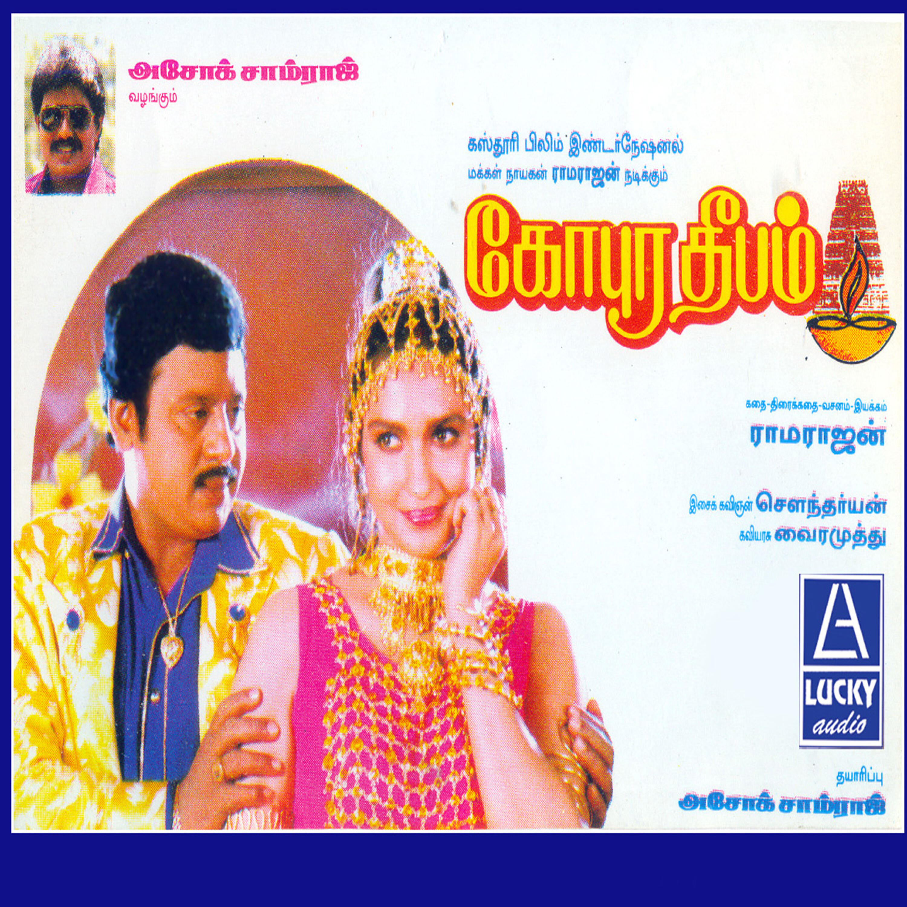 Релиз Gopura Deepam (Original Motion Picture Soundtrack)