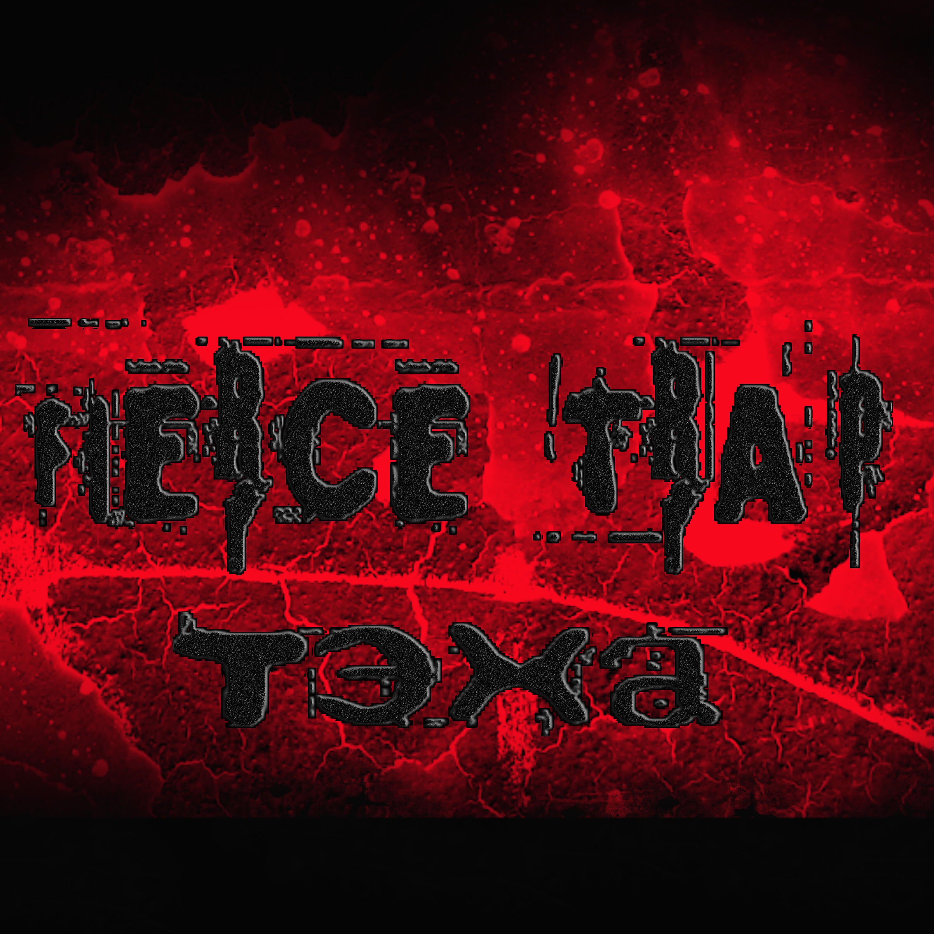 Релиз Fierce Trap