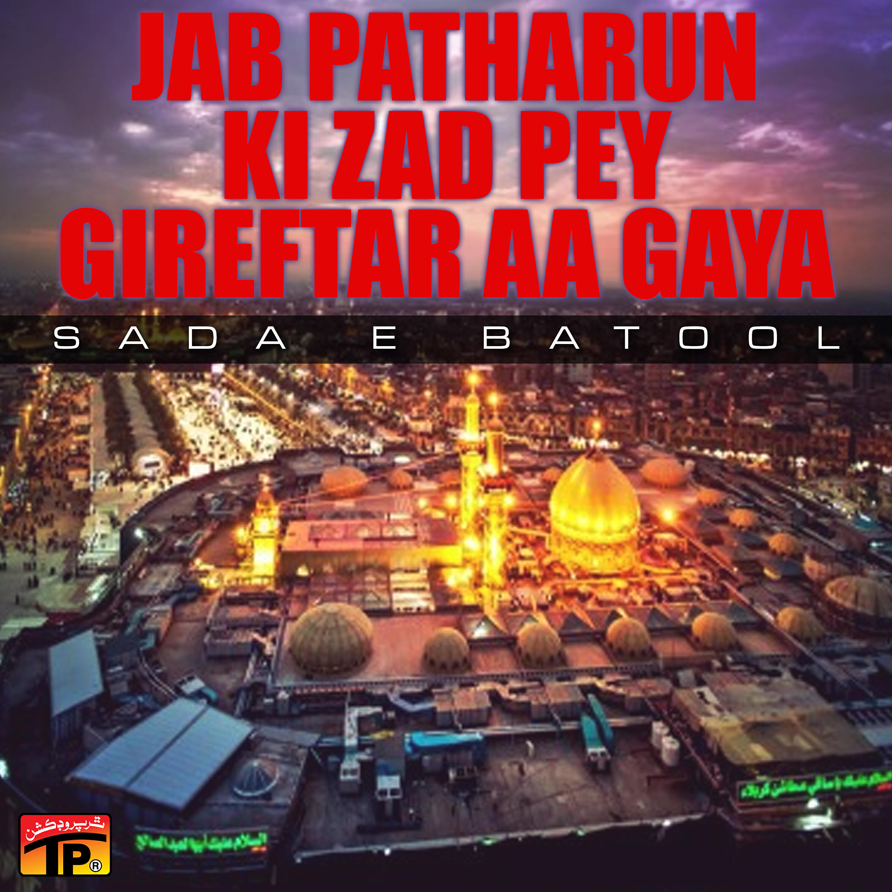 Релиз Jab Patharun Ki Zad Pey Gireftar Aa Gaya