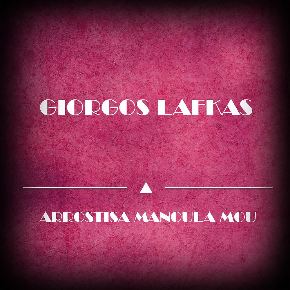 Giorgos Lafkas