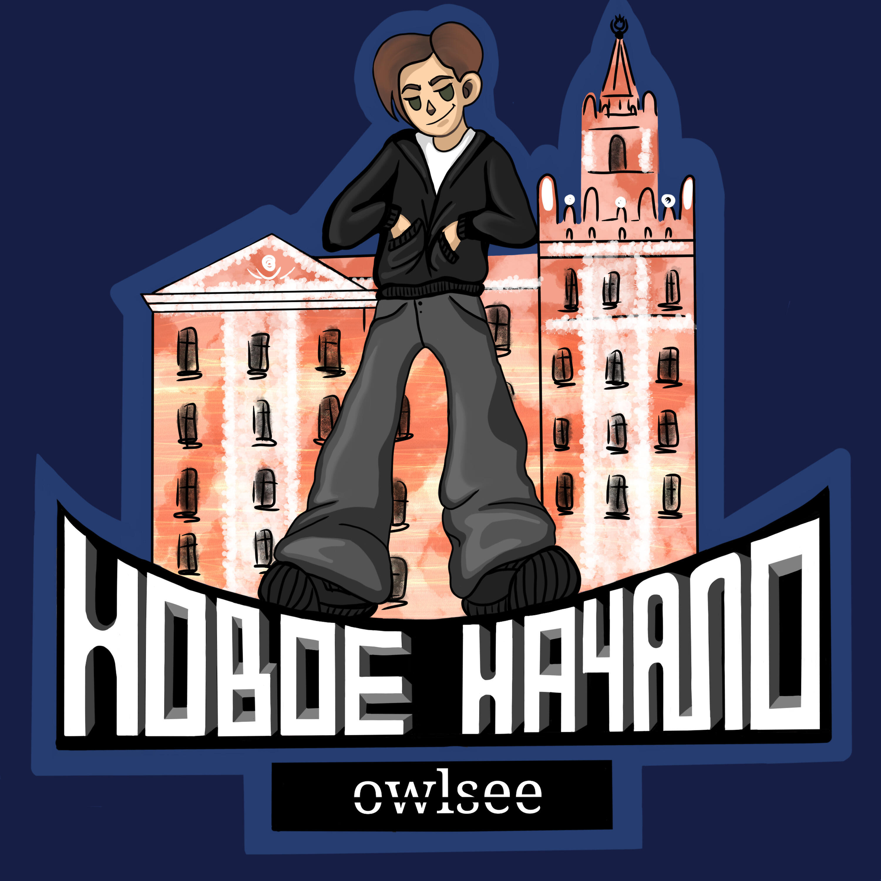 Постер альбома Новое начало
