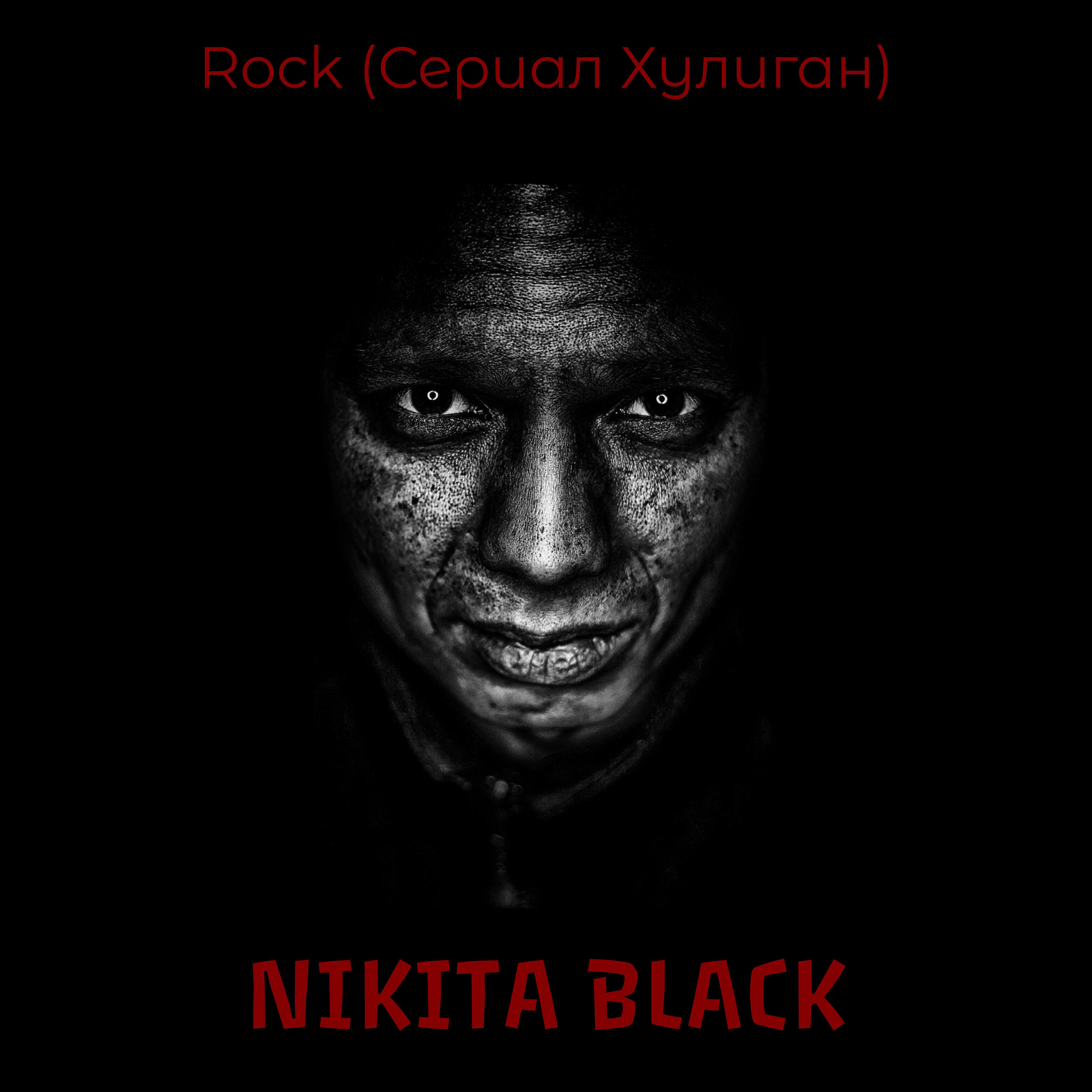 Релиз Rock (Сериал Хулиган)