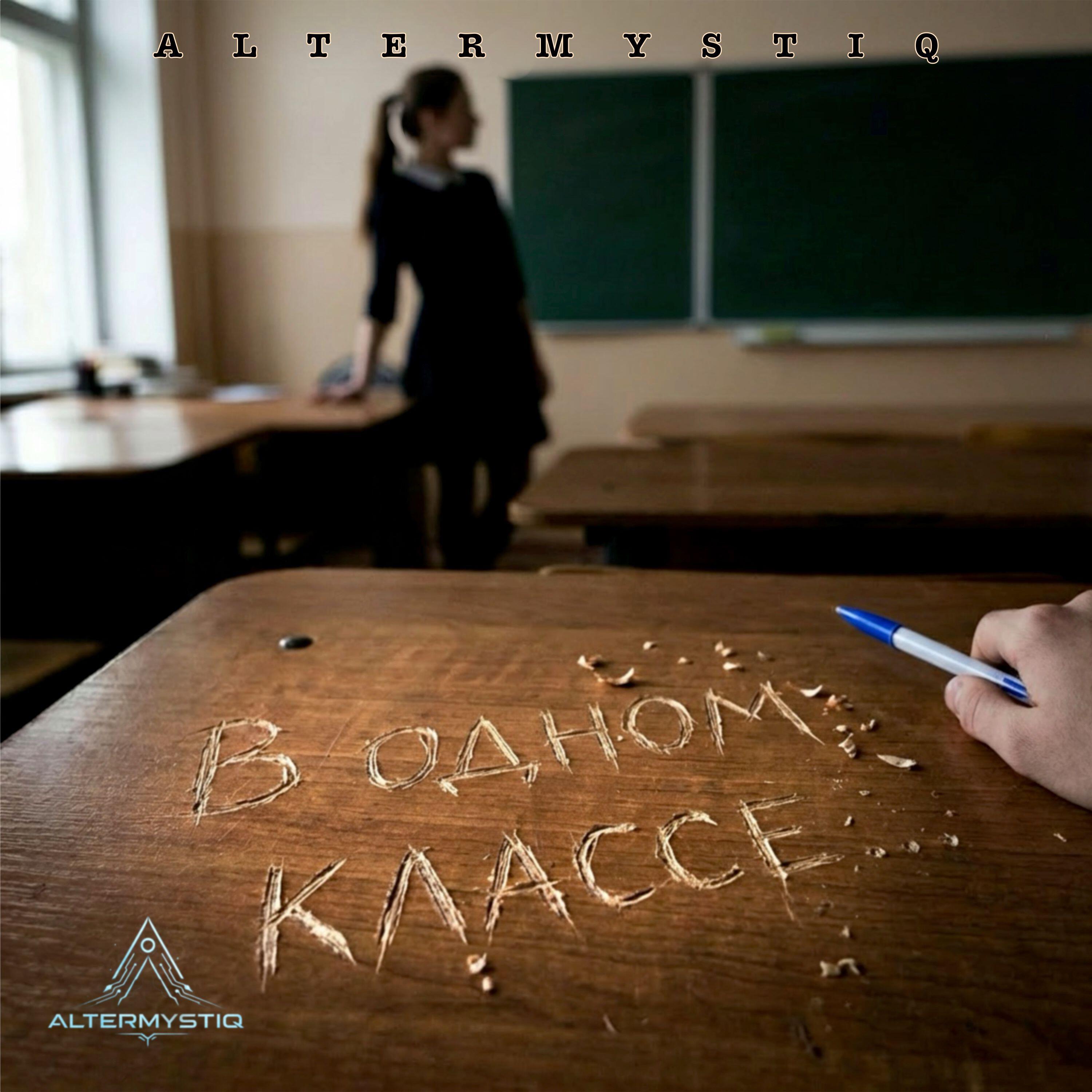 Релиз В одном классе