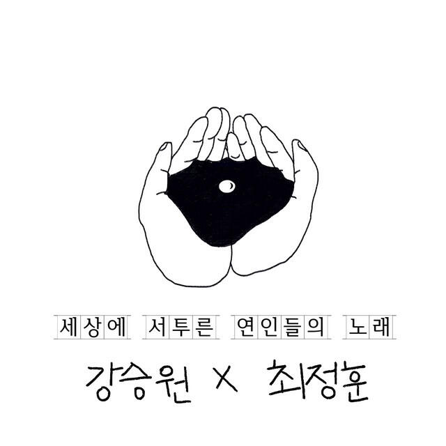 Kang Seungwon