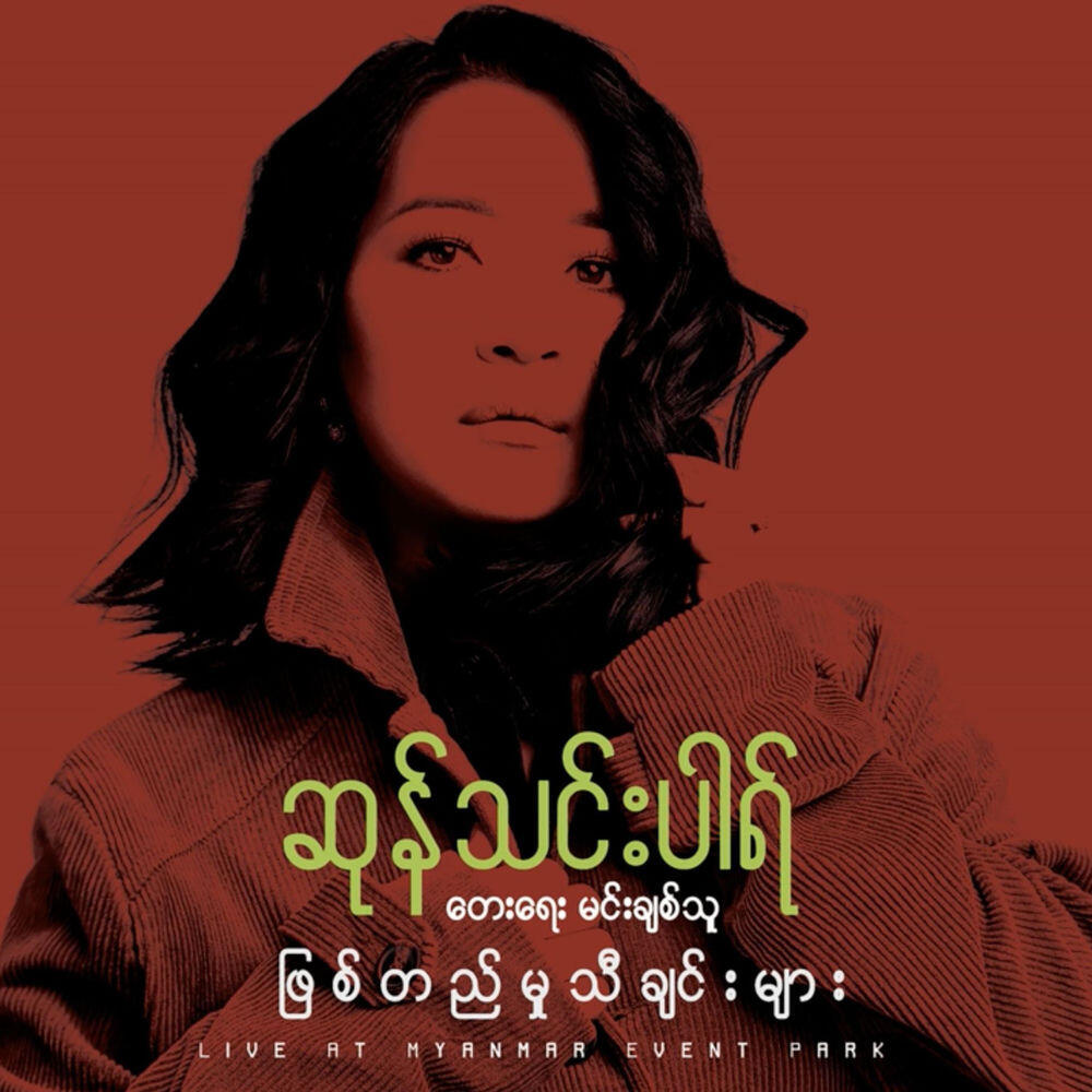 Релиз Than Yaw Zin Ma Pyat Bu