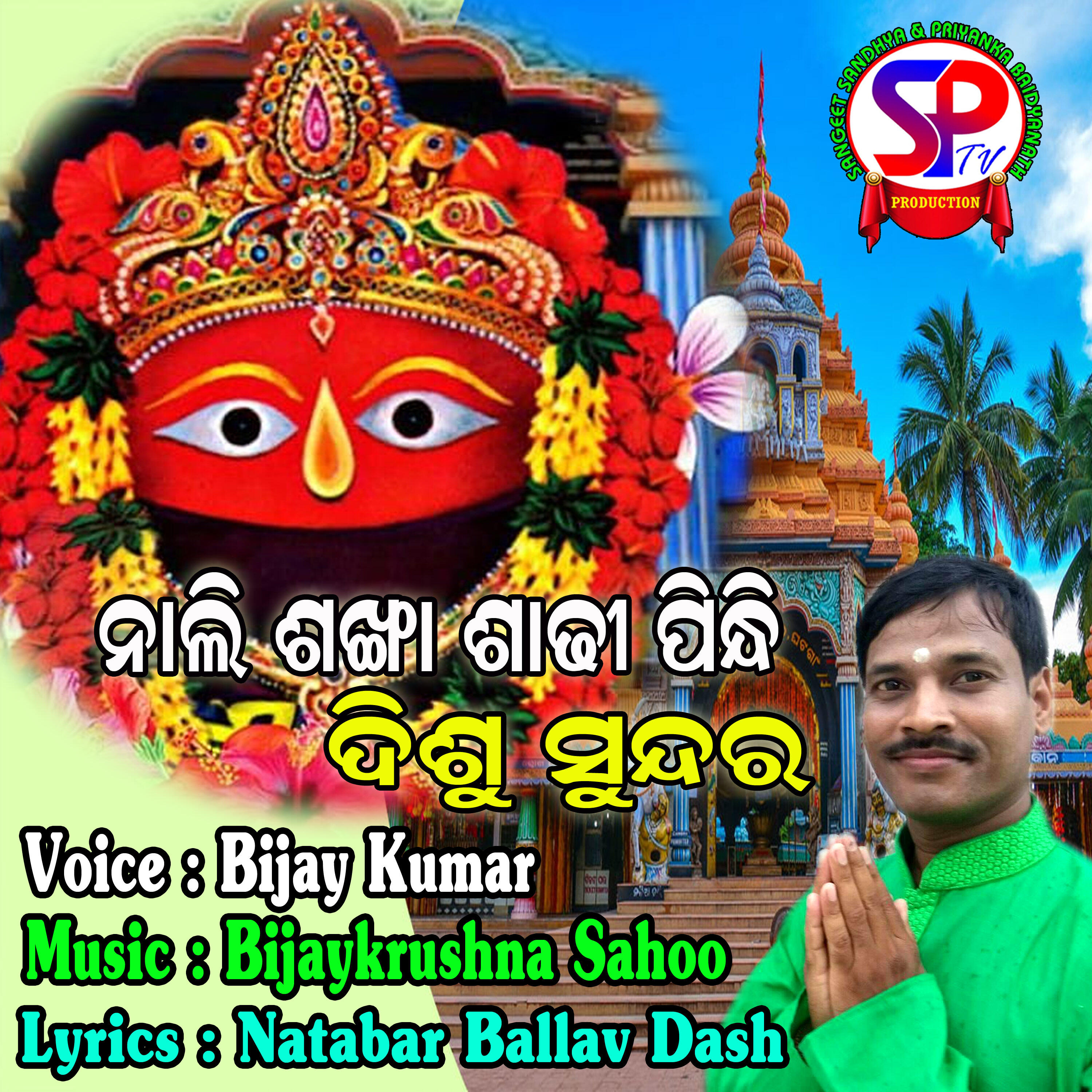 Релиз Nali Sankha Sadhi Pindhi Disu Sundara