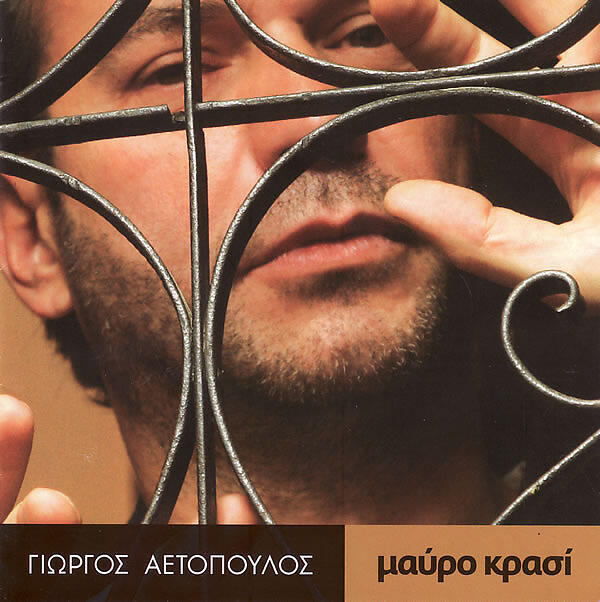 Giorgos Aetopoulos