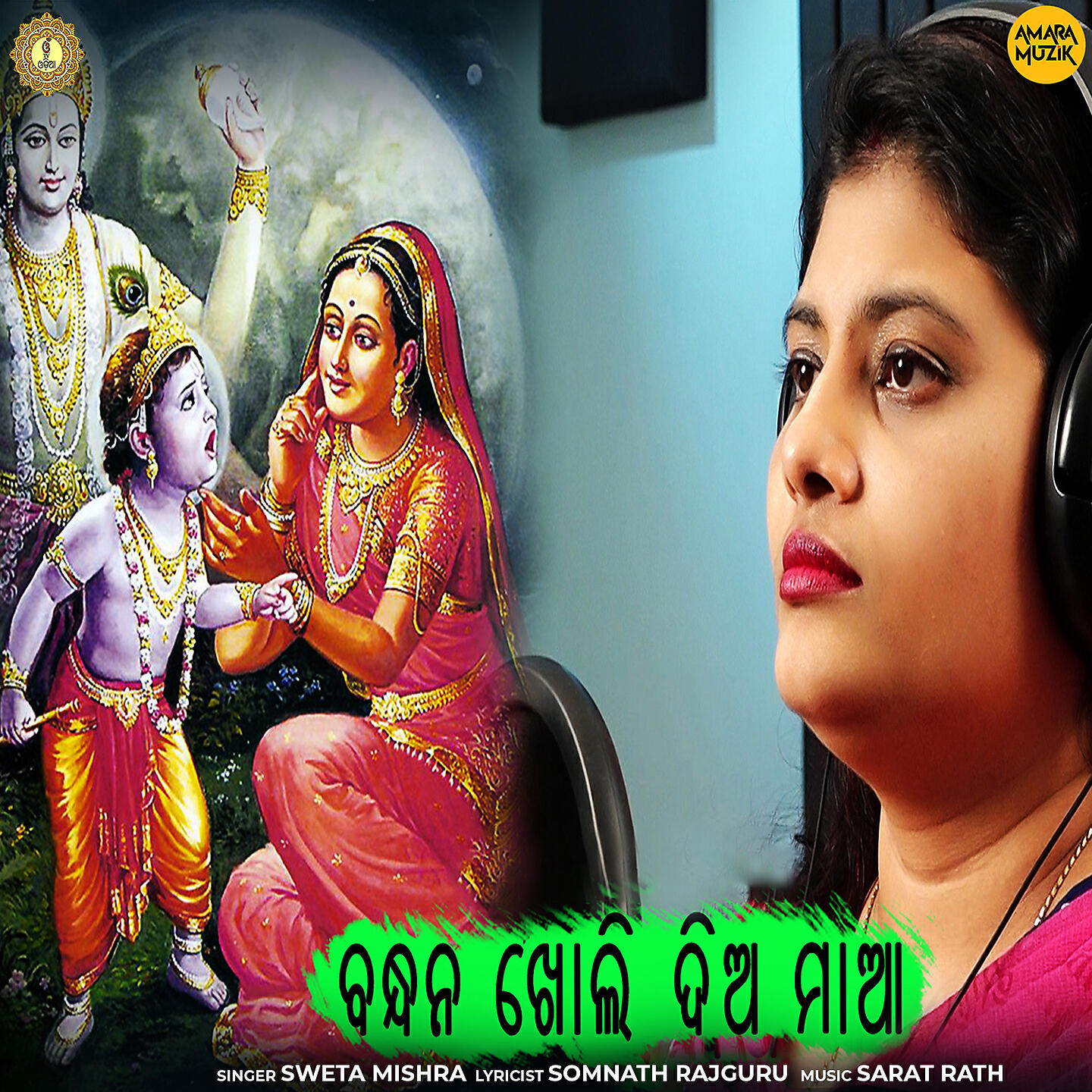Релиз Bandhana Kholi Diya Maa