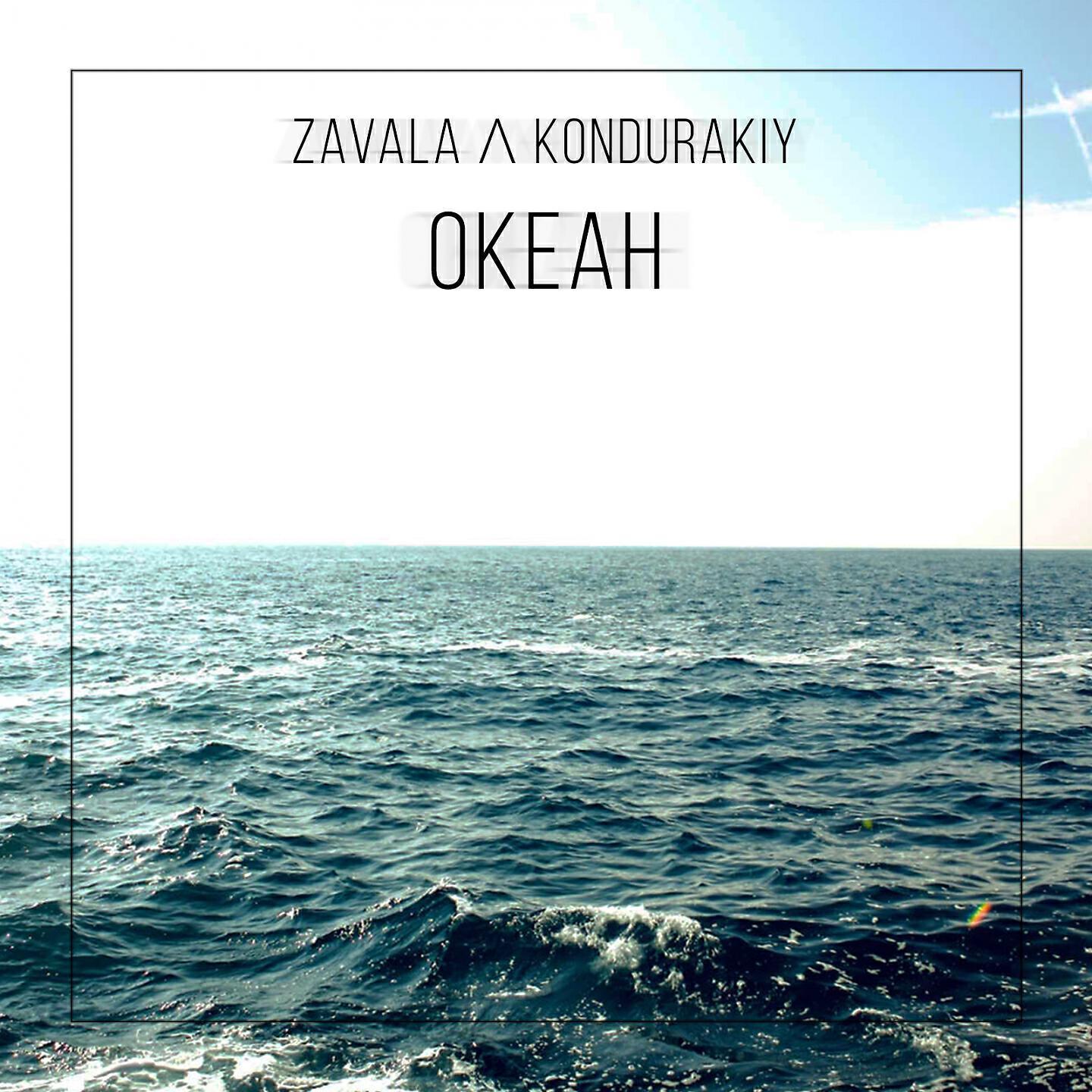 Zavala & Kondurakiy