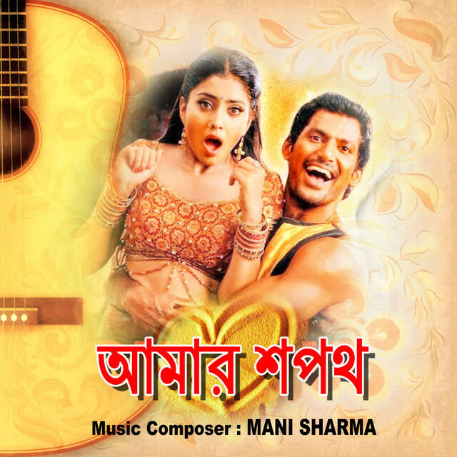 Релиз Amar Shapath