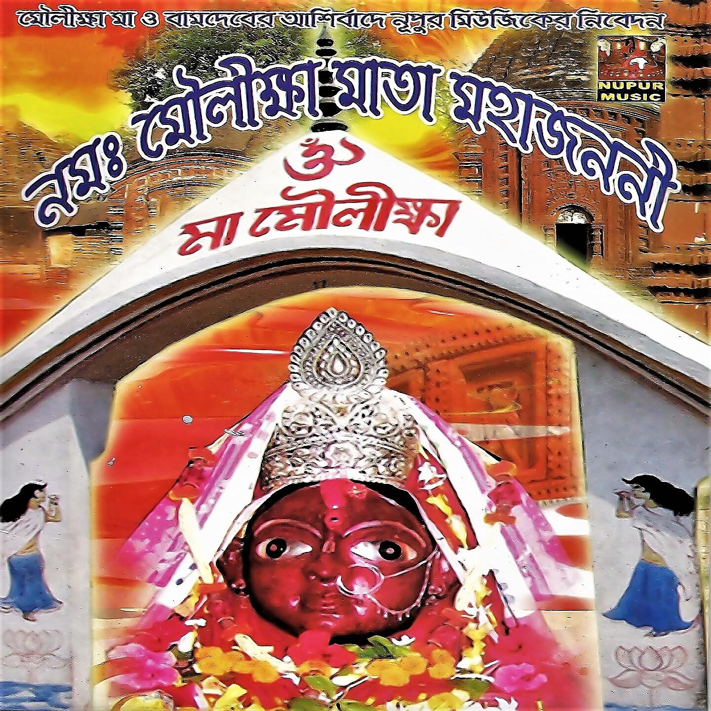 Релиз Namah Moulikha Mata Mahajnani