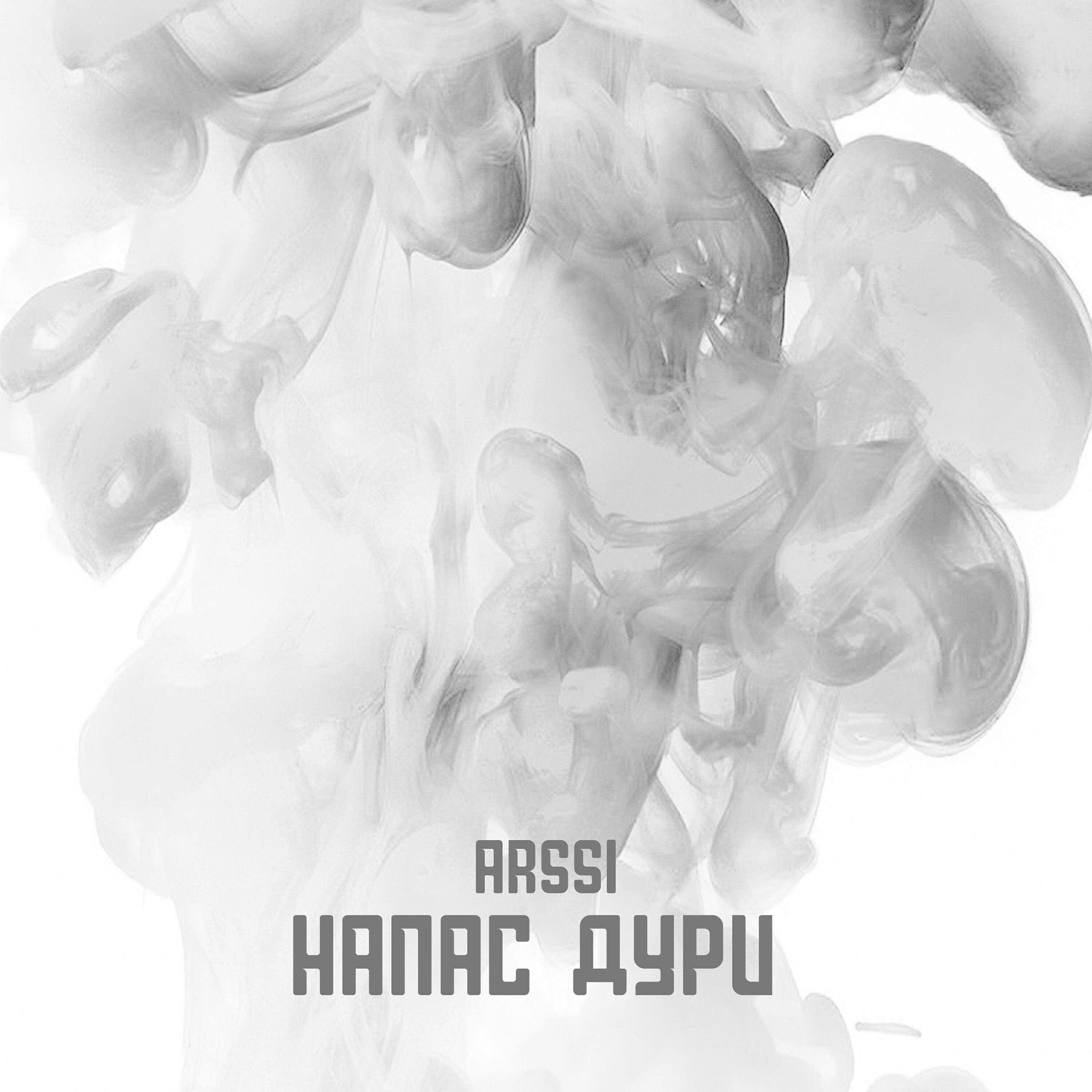 Релиз Напас дури