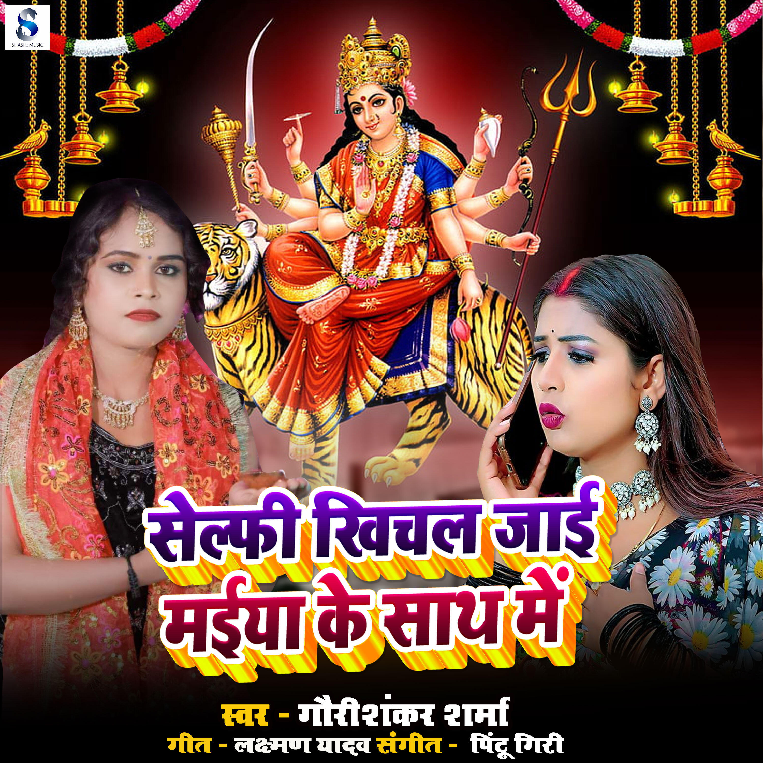 Релиз Selfi Khhichal Jai Maiya Ke Sath Me
