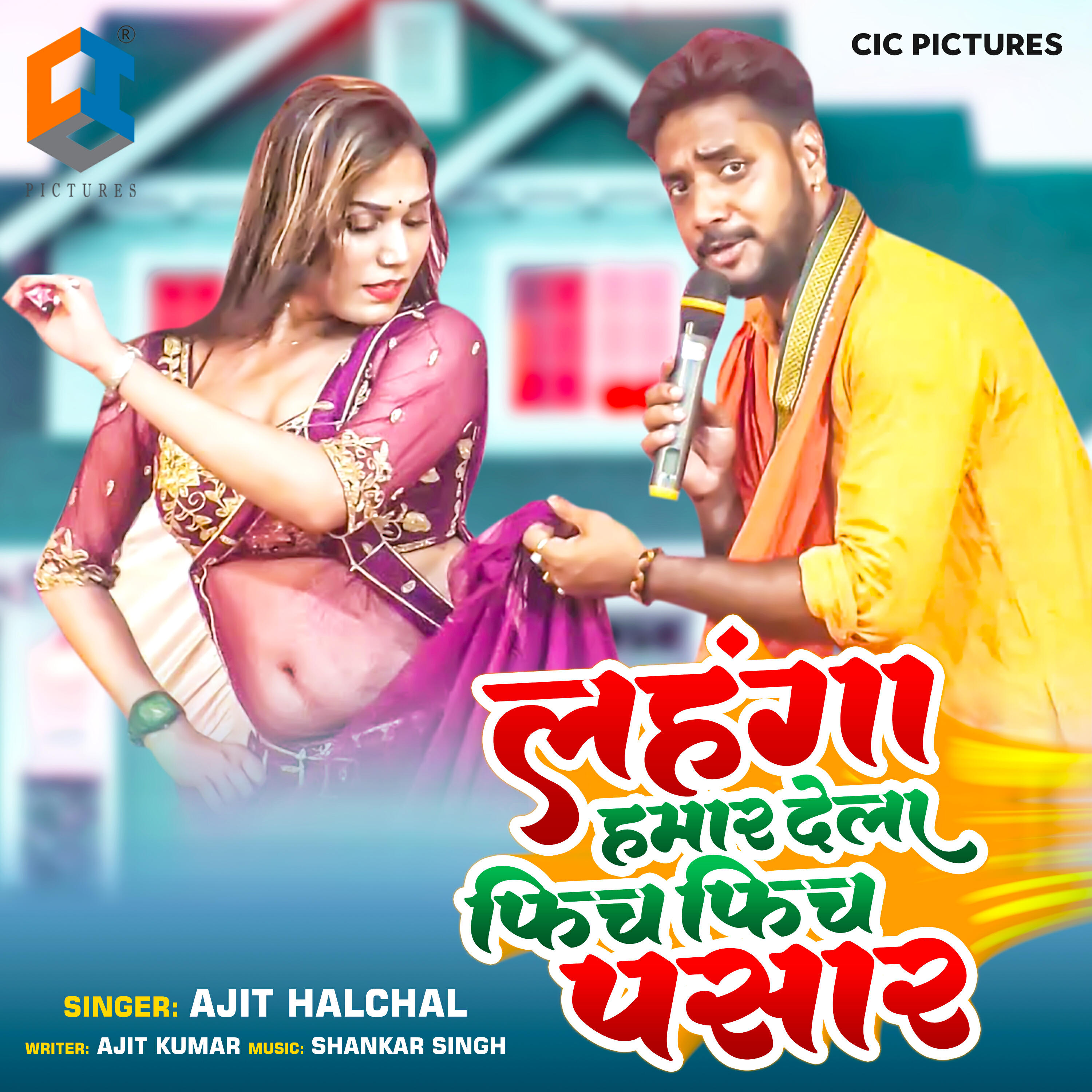 Релиз Lahanga Hamar Dela Fich Fich Pasar