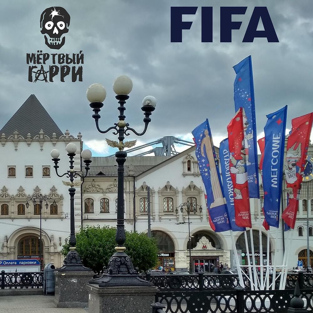 Релиз F.i.f.a.