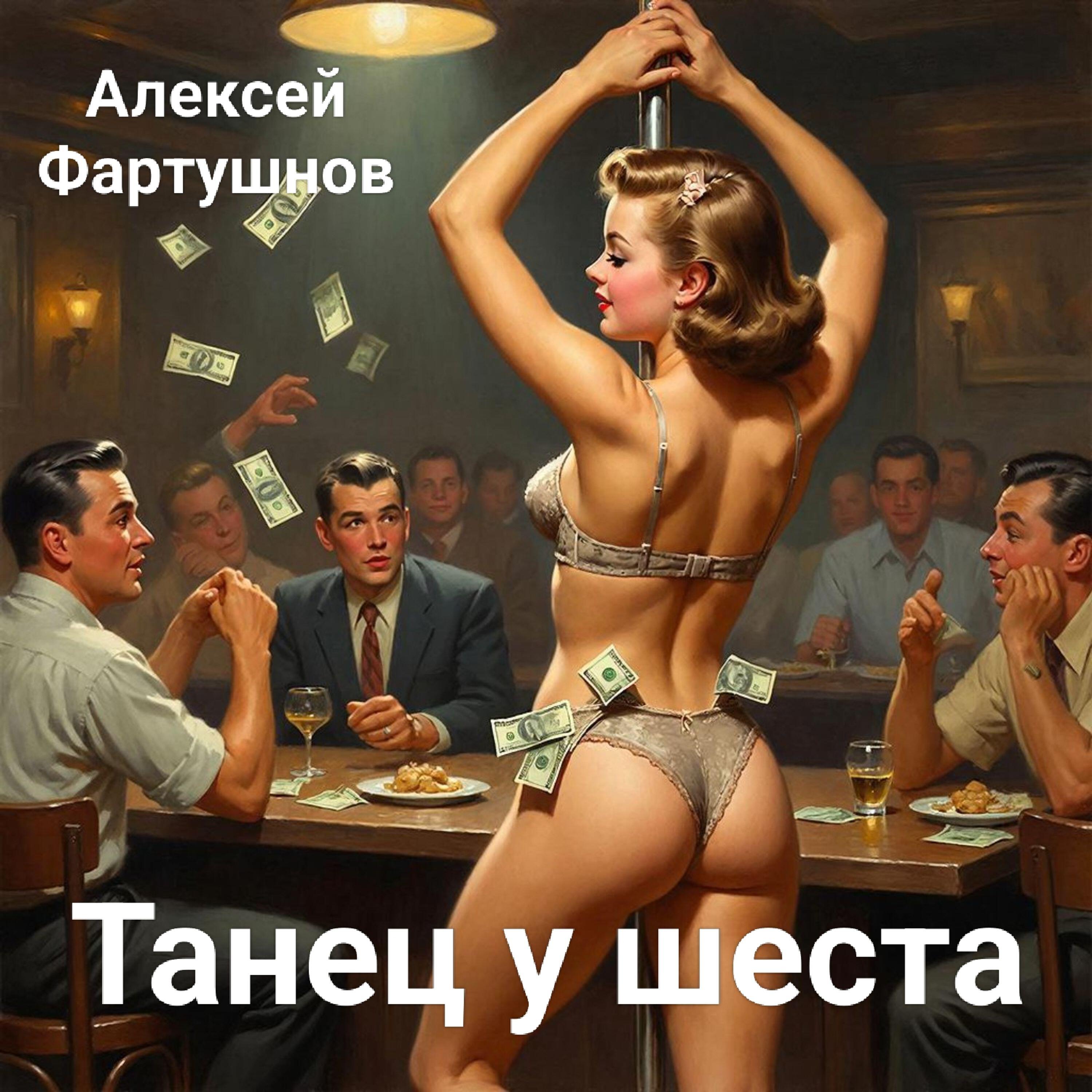 Релиз Танец у шеста