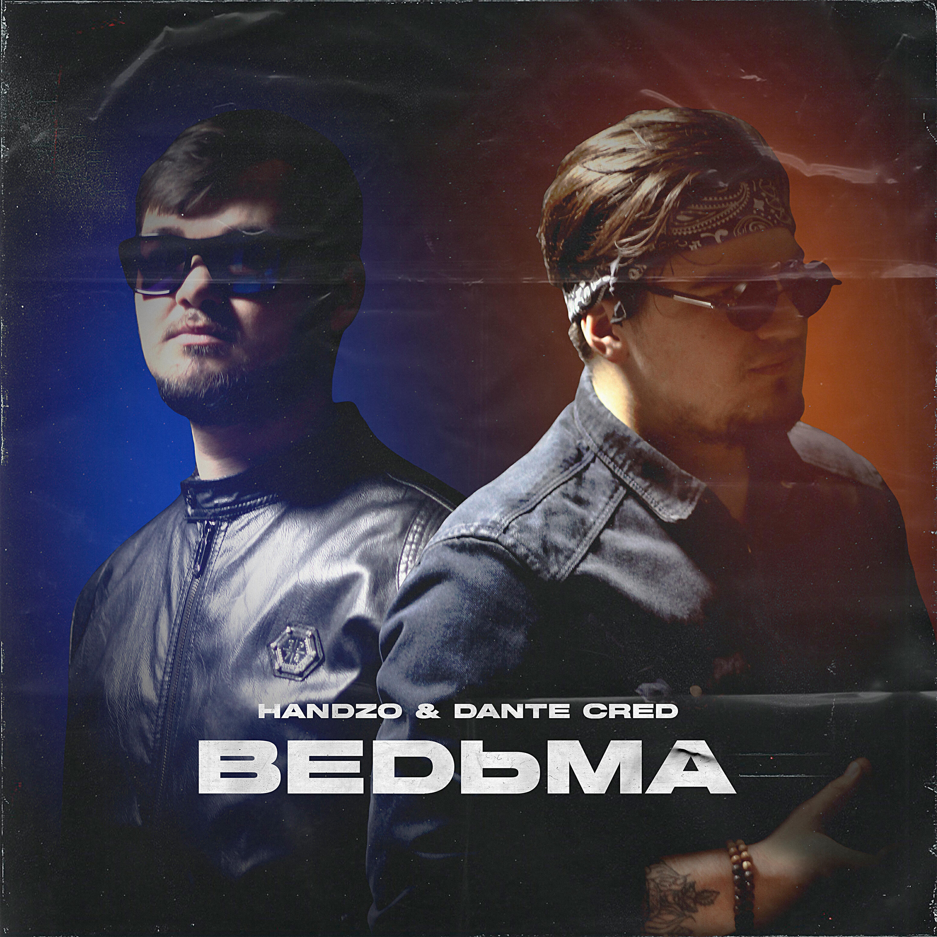 Релиз Ведьма
