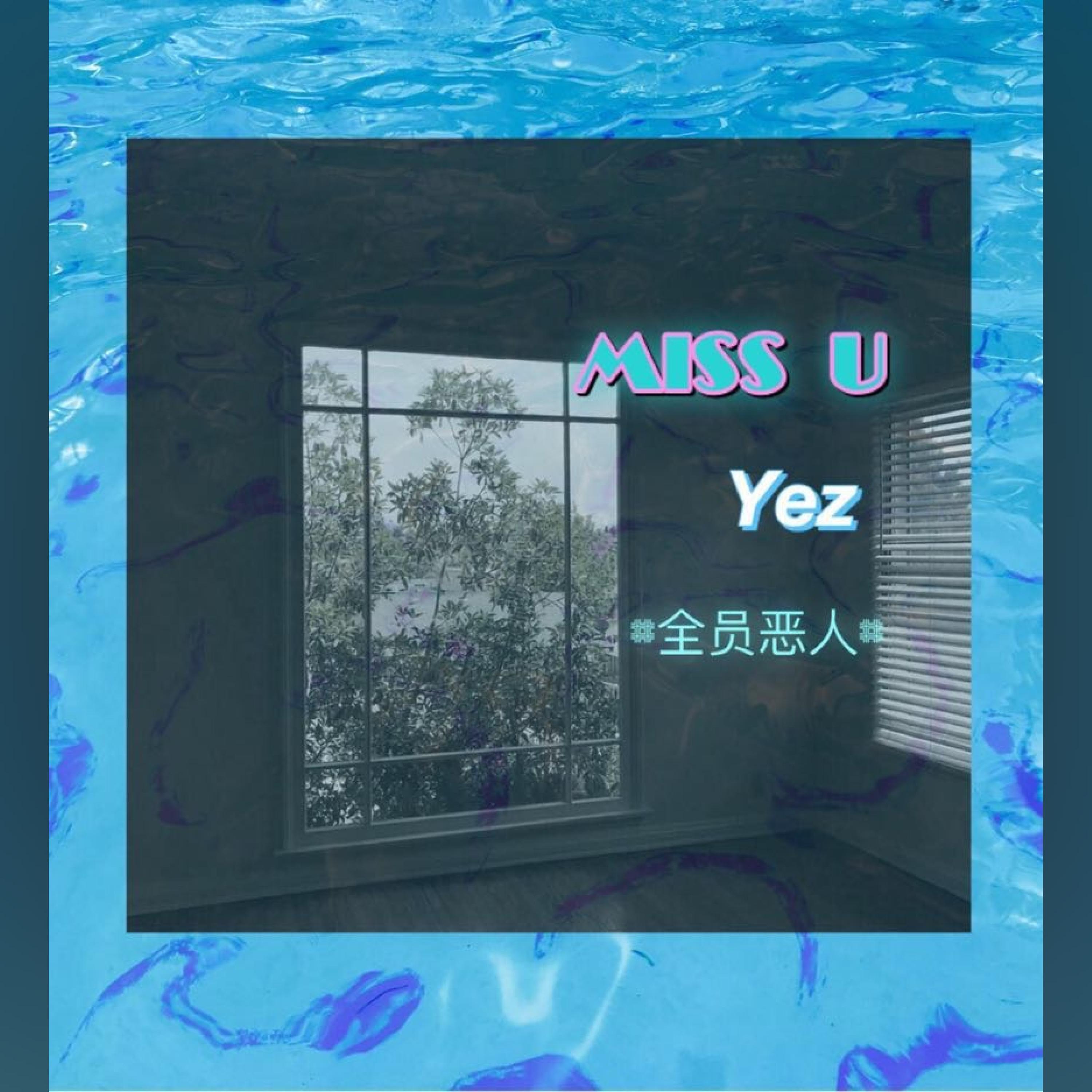 Релиз 想你
