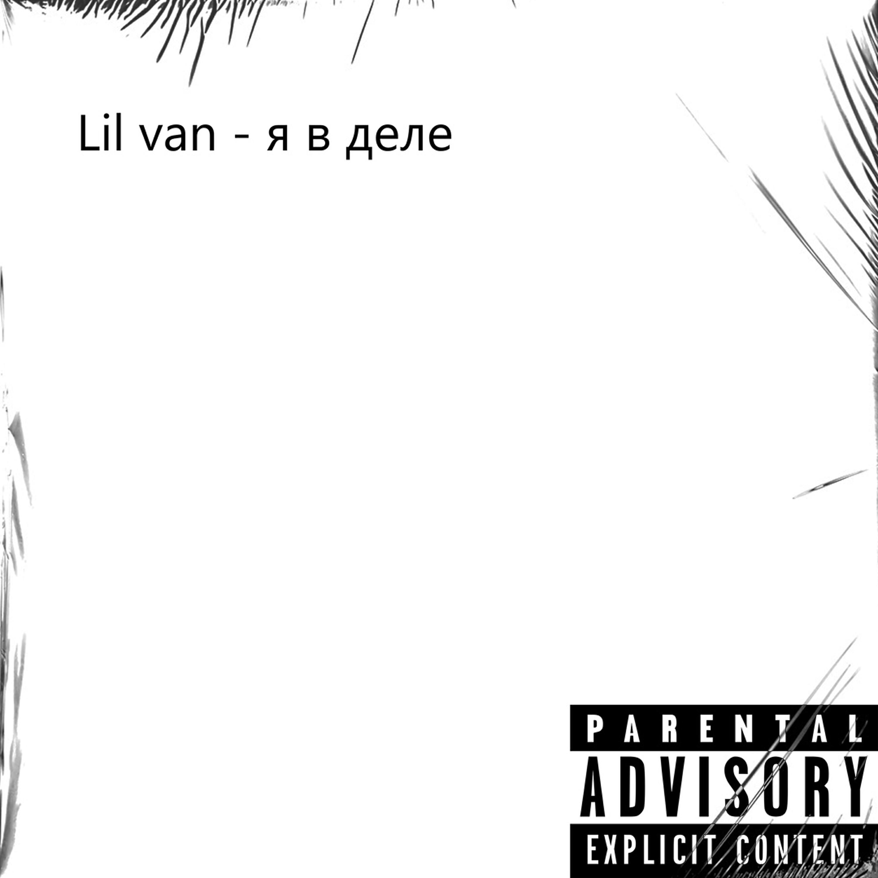 Релиз Я в деле