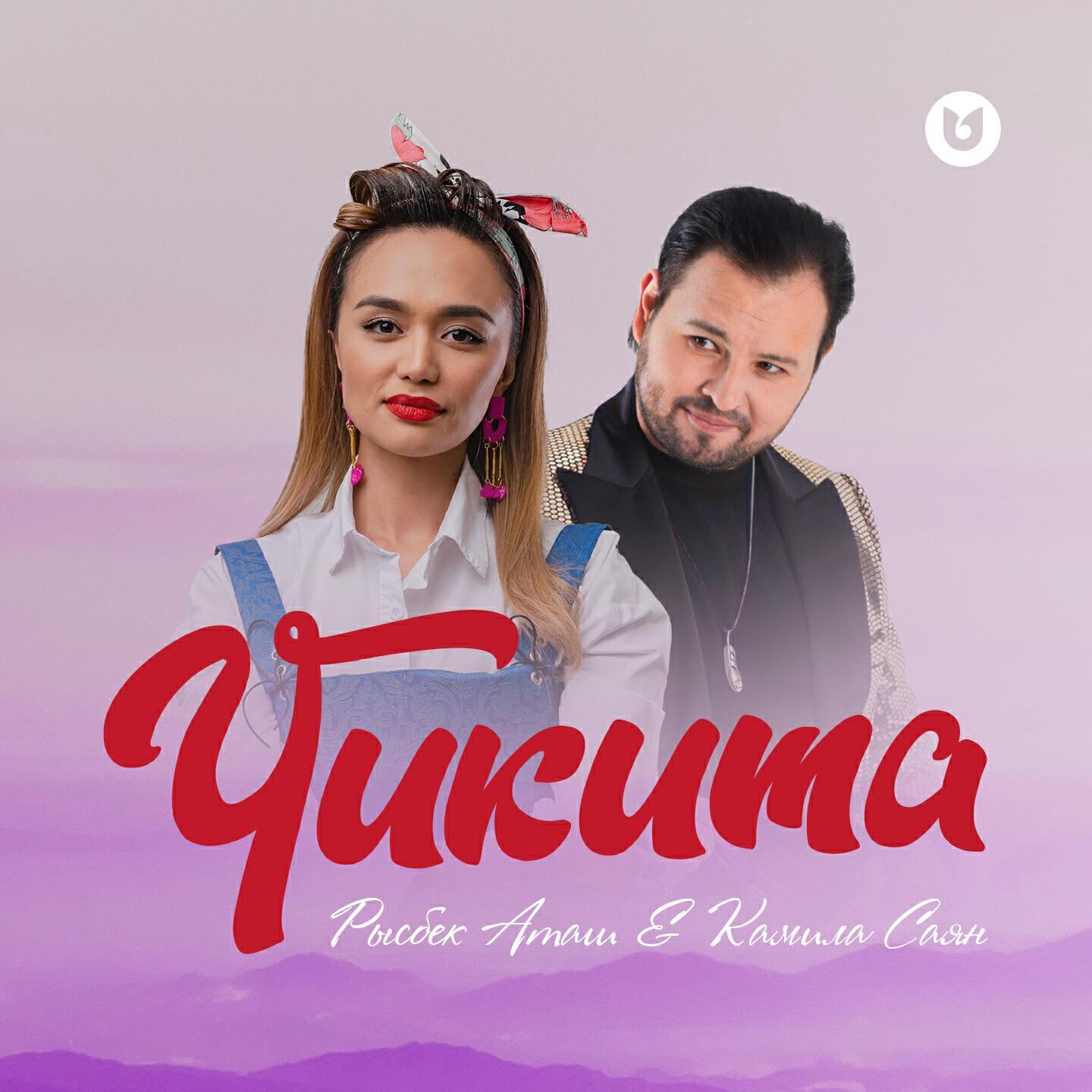 Камила Саян