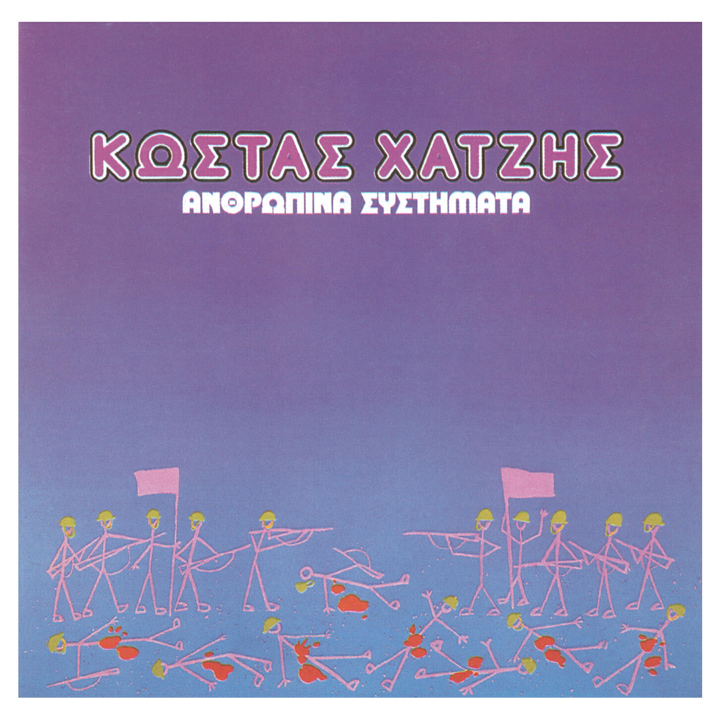 Релиз Anthropina Systimata