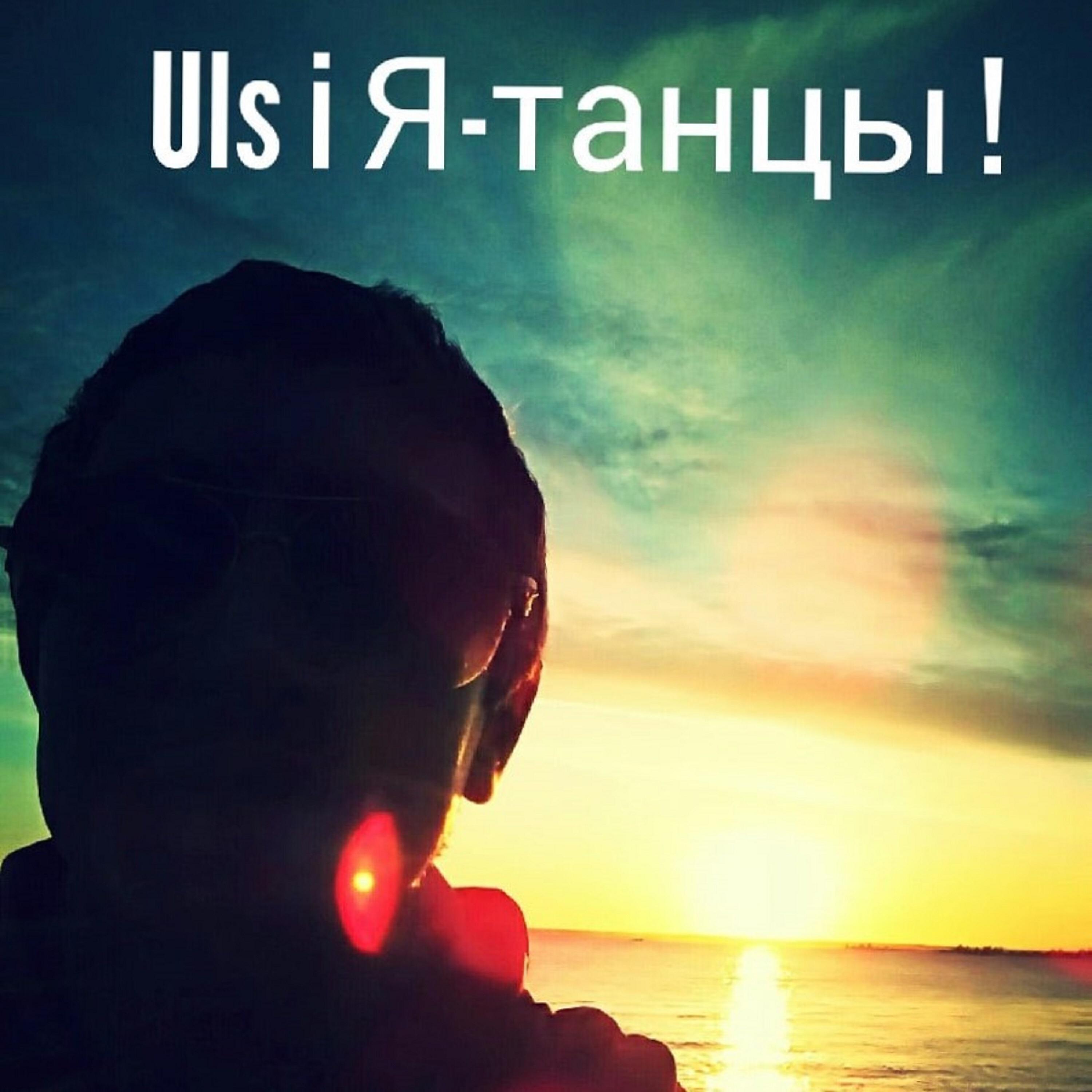 Релиз Танцы