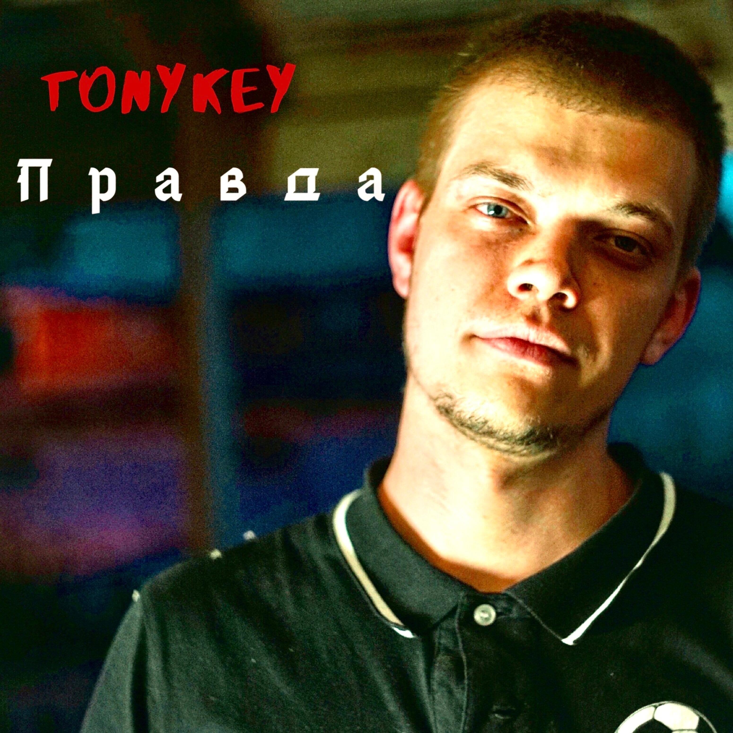 Релиз Правда