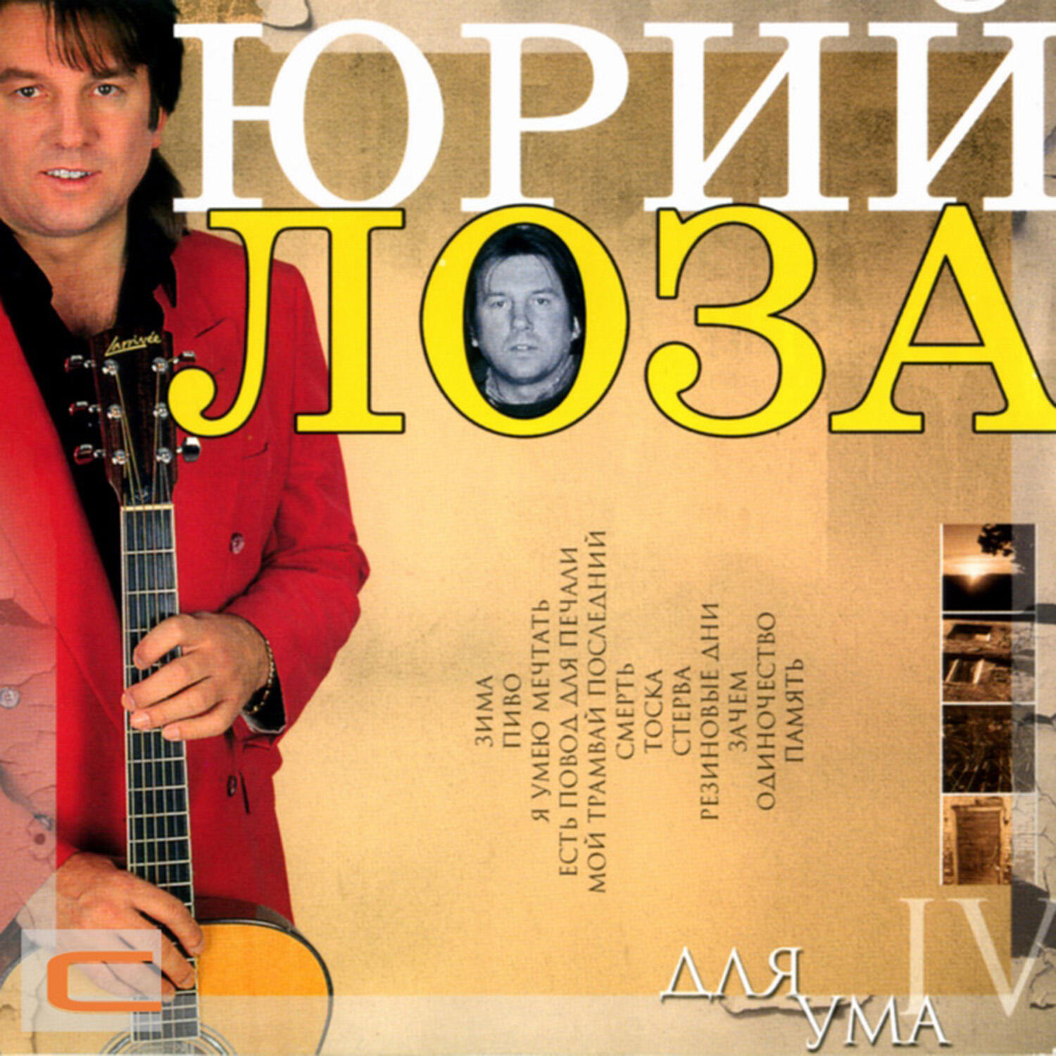 Постер альбома Для ума...