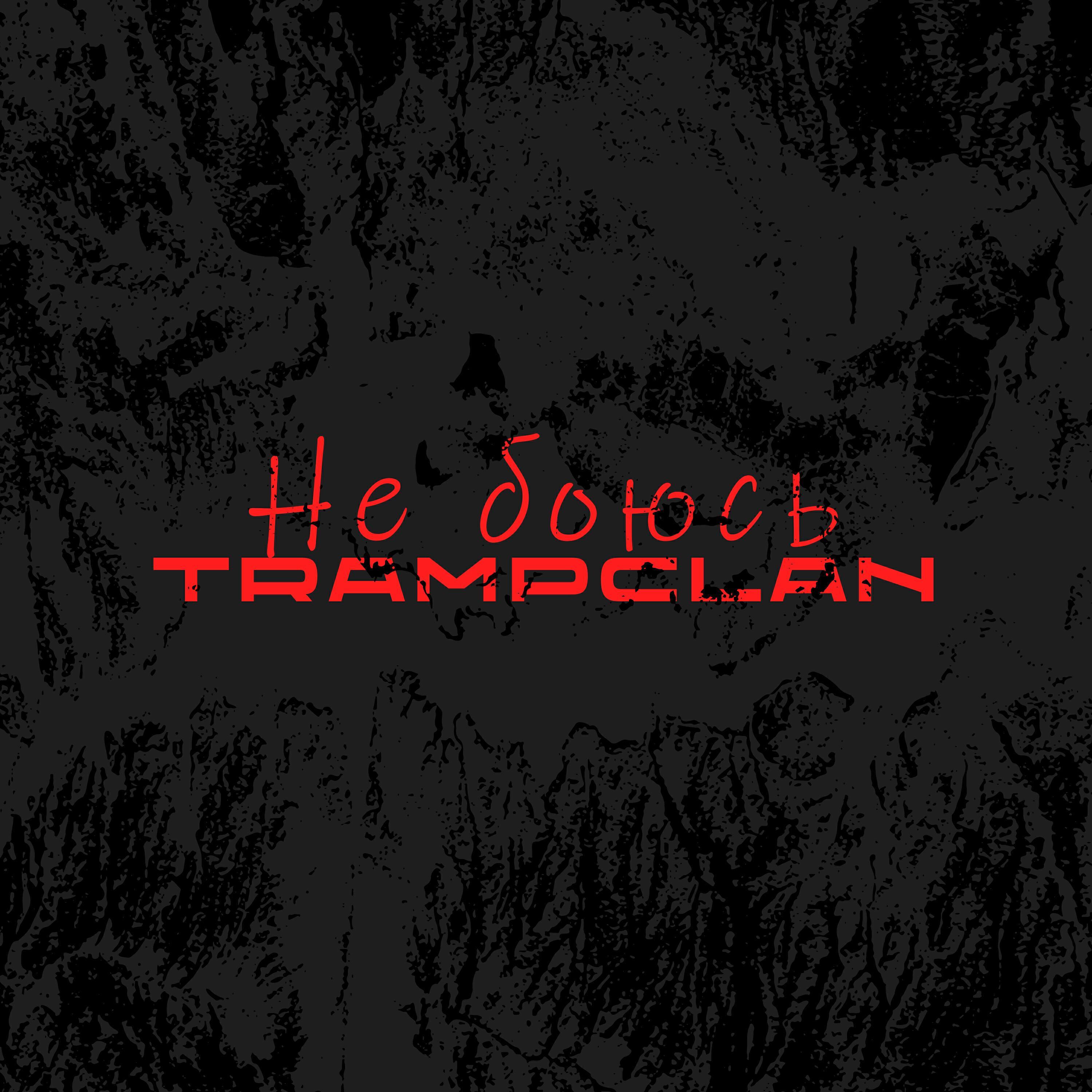 TrampClan