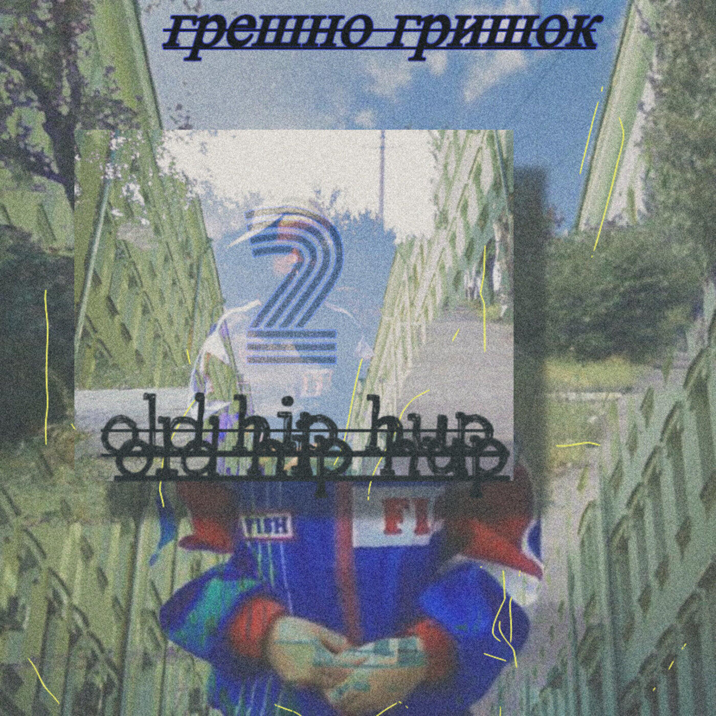Релиз Old Hip Hup, Pt.2