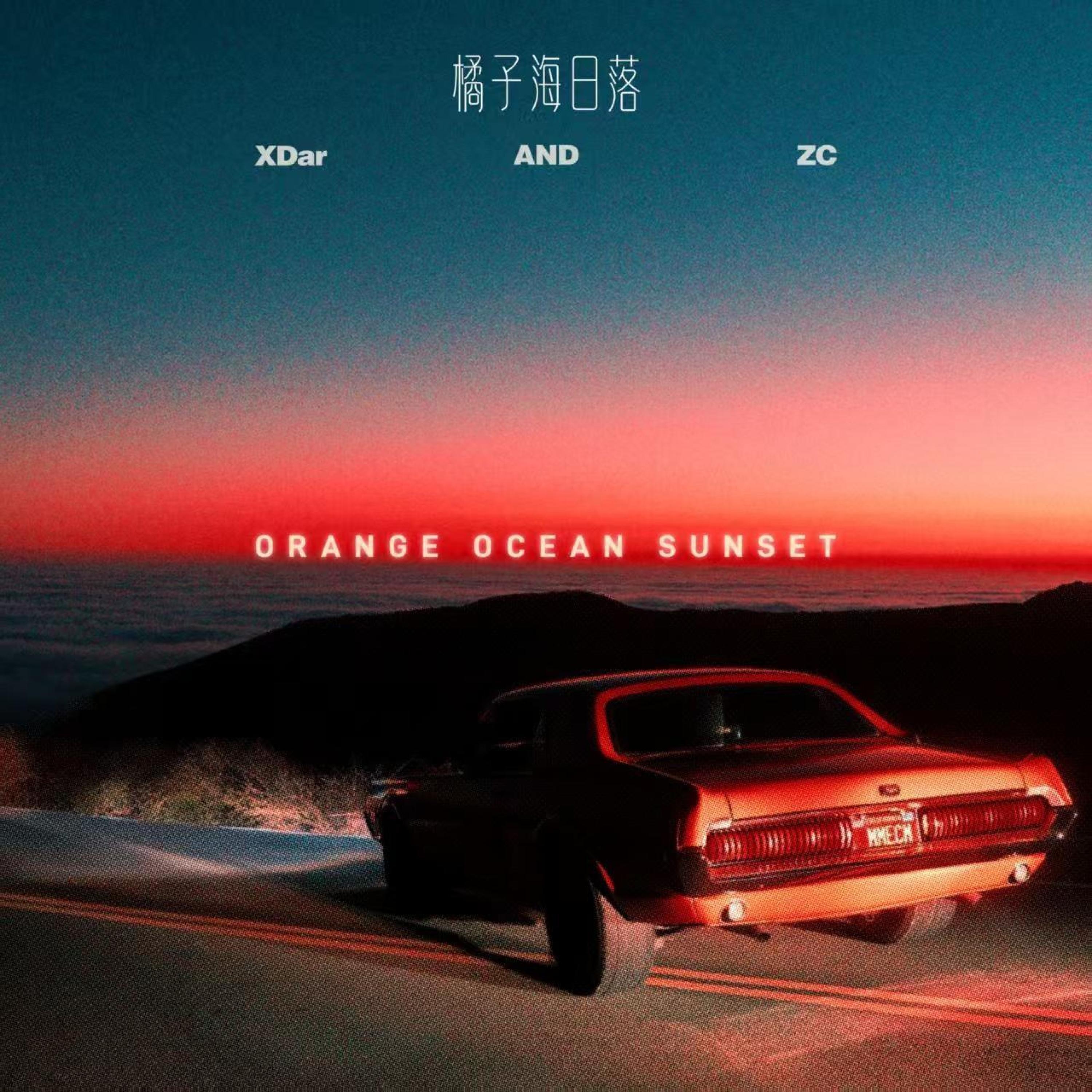 Трек 橘子海日落