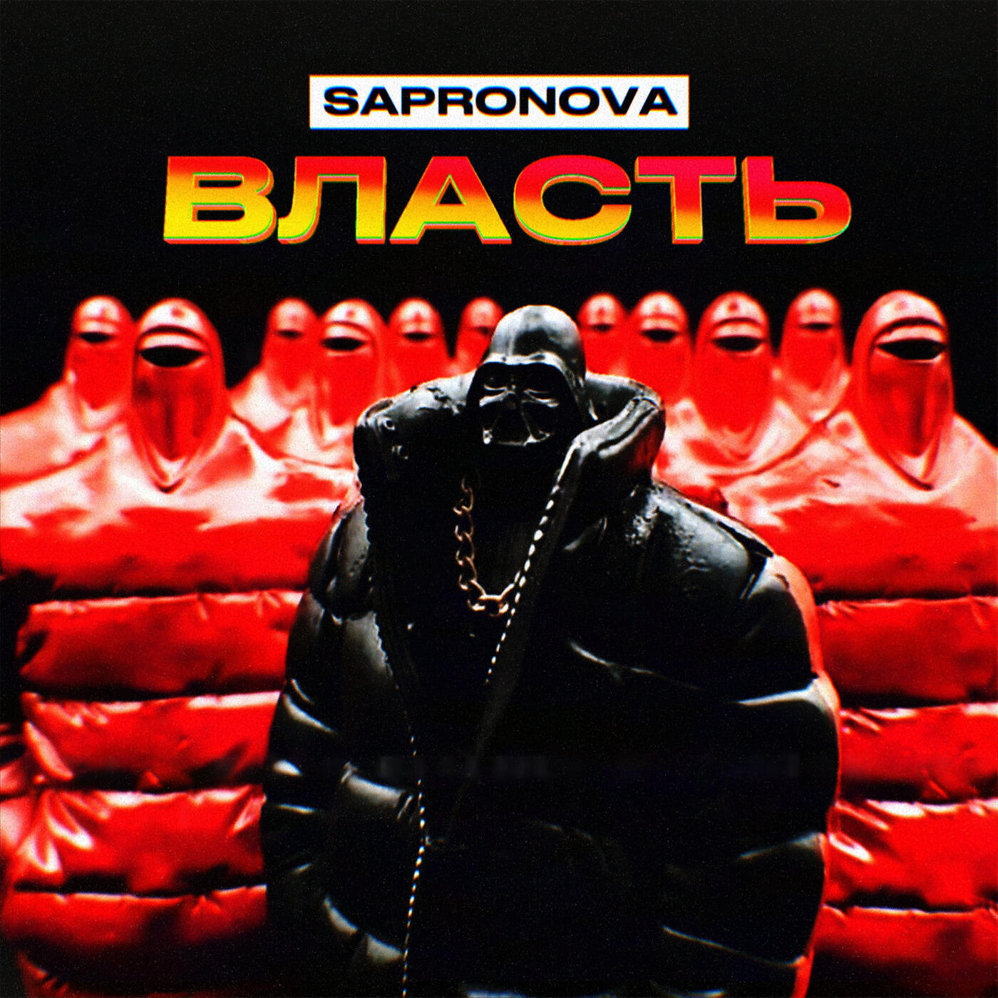 Релиз Власть