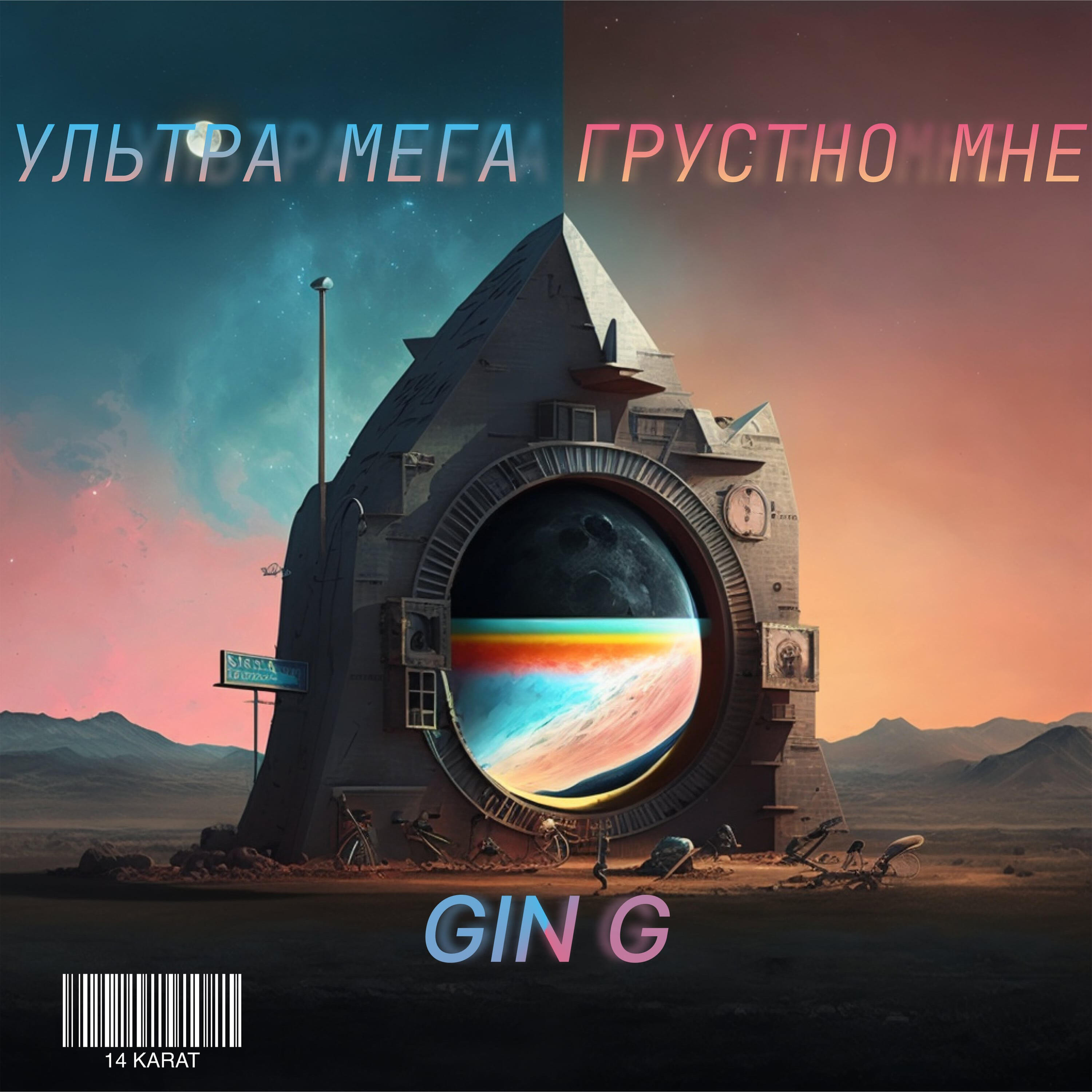 Релиз УЛЬТРА МЕГА ГРУСТНО МНЕ
